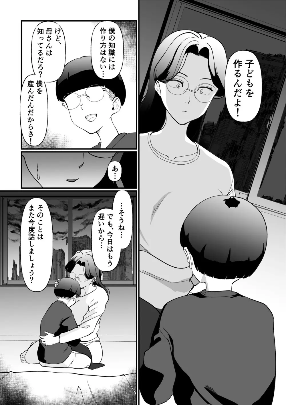 終末母子記録 ケース1地味目おっとり母と理系ムスコ Page.7