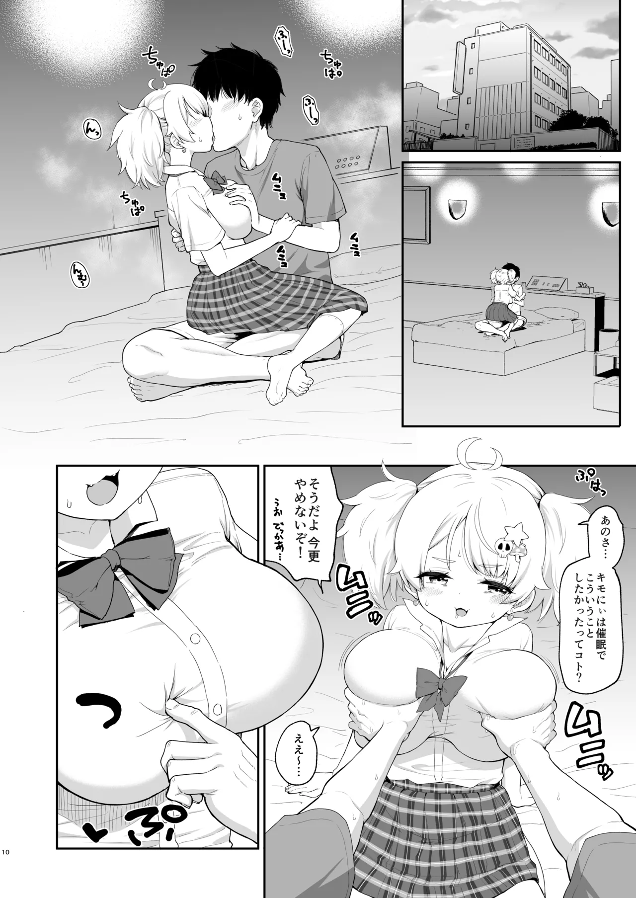 さいみんなんてあるわけないじゃ~んw Page.10