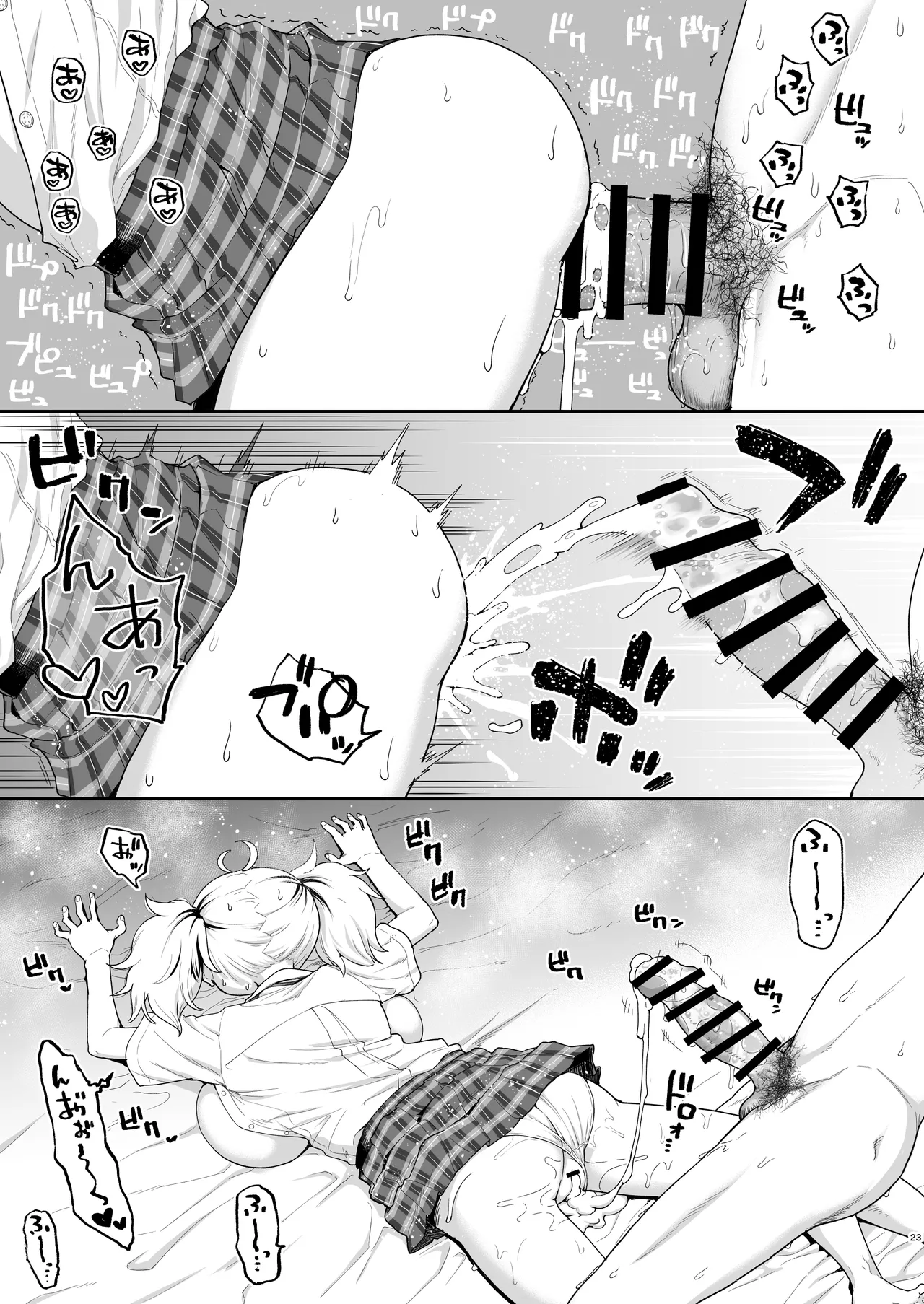 さいみんなんてあるわけないじゃ~んw Page.23