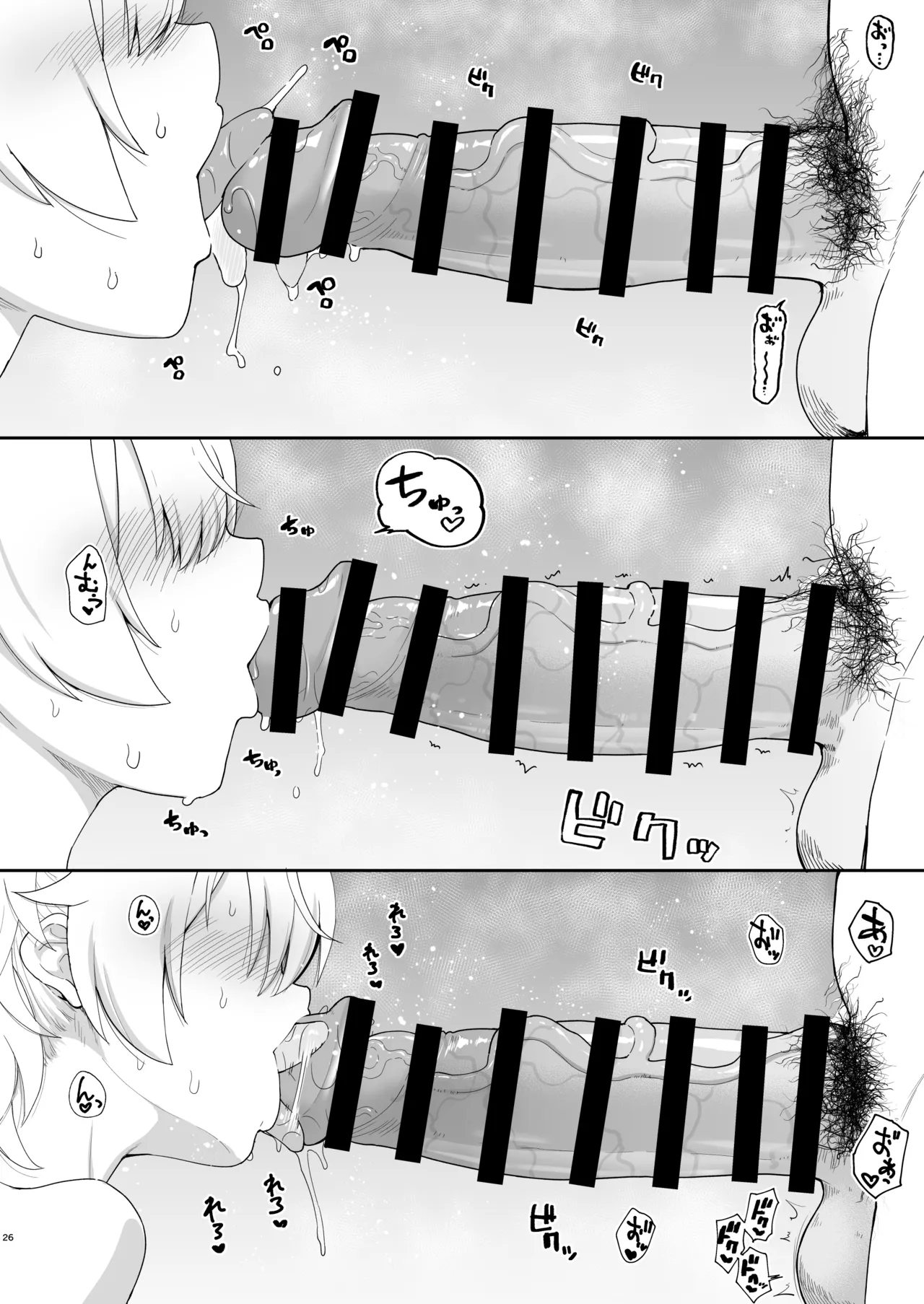 さいみんなんてあるわけないじゃ~んw Page.26