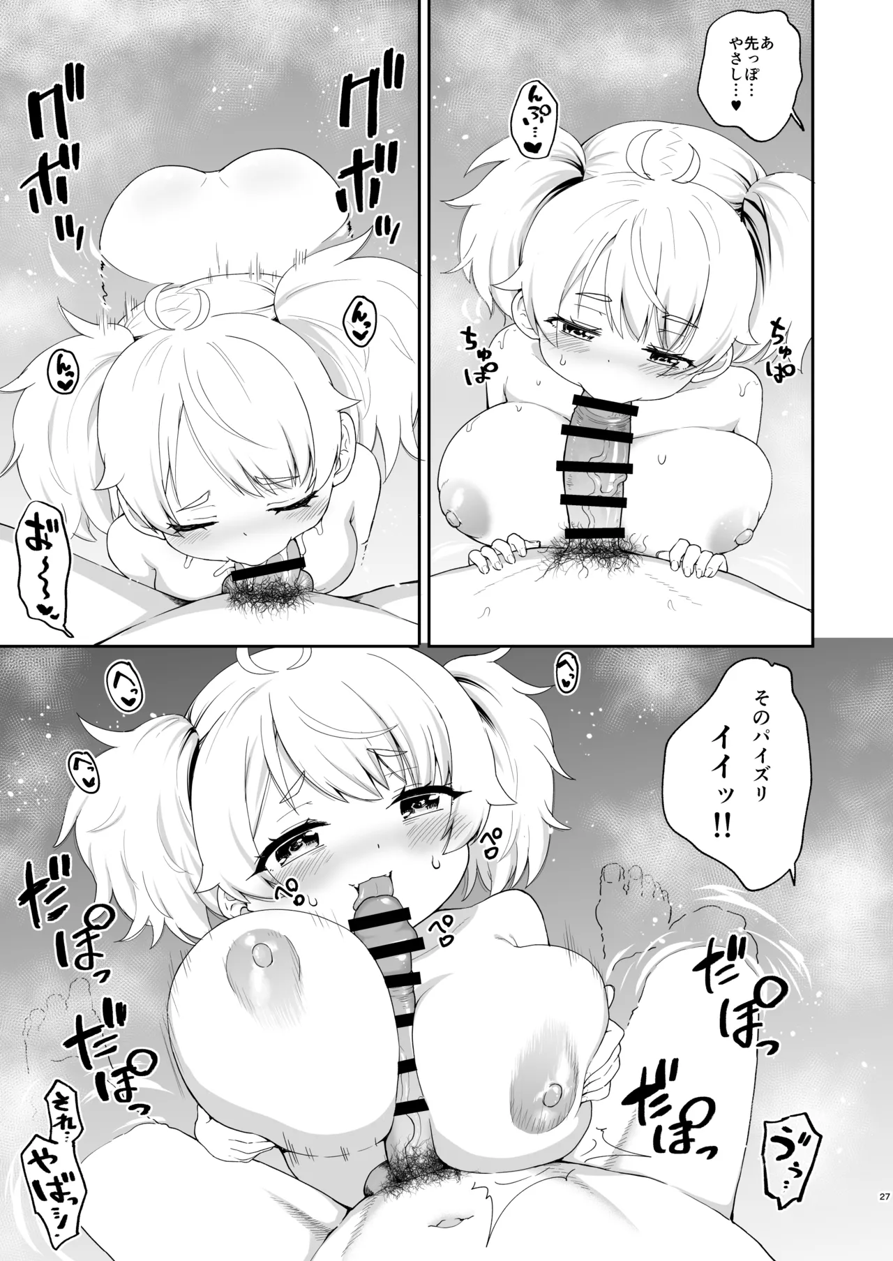 さいみんなんてあるわけないじゃ~んw Page.27
