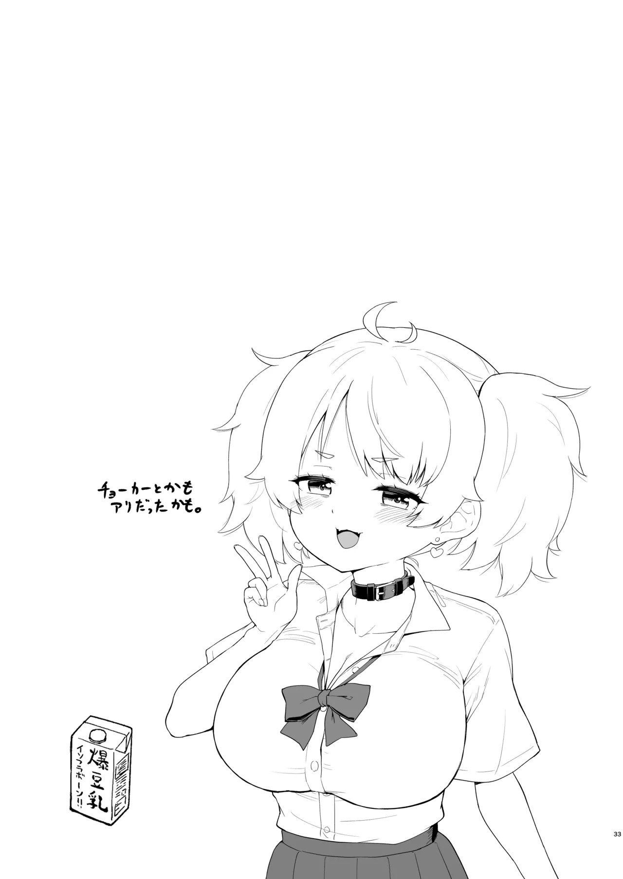 さいみんなんてあるわけないじゃ~んw Page.33