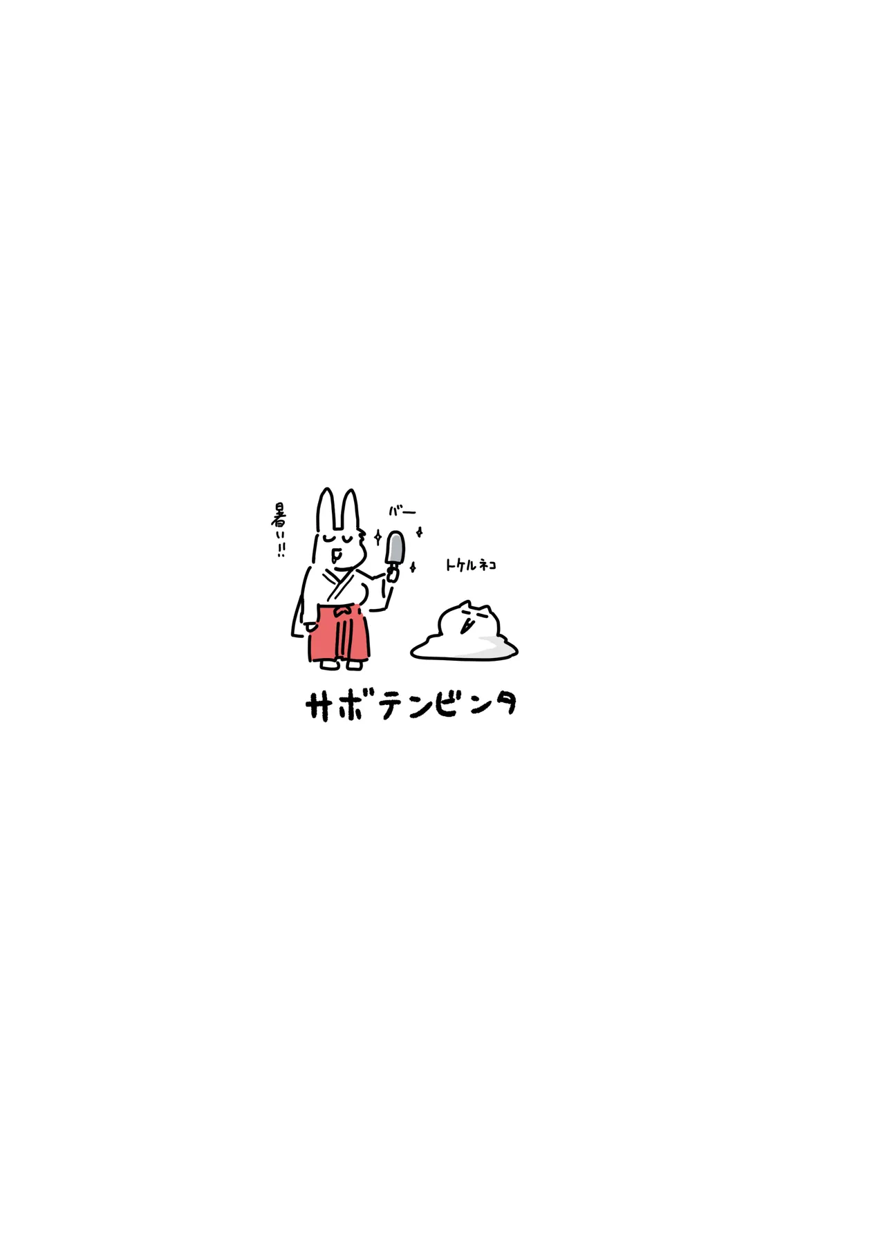 さいみんなんてあるわけないじゃ~んw Page.36