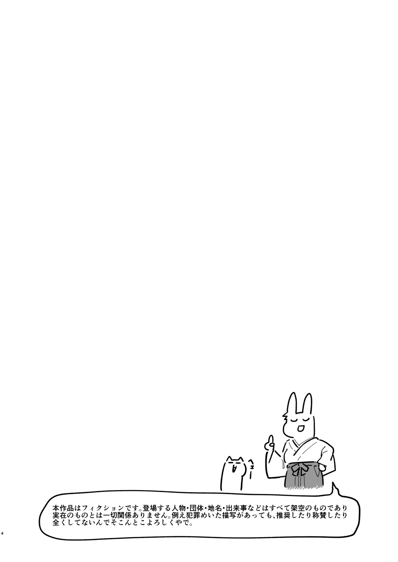 さいみんなんてあるわけないじゃ~んw Page.4
