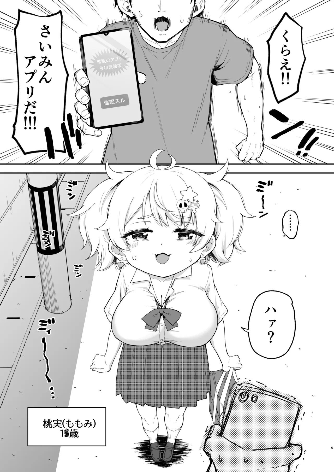 さいみんなんてあるわけないじゃ~んw Page.5
