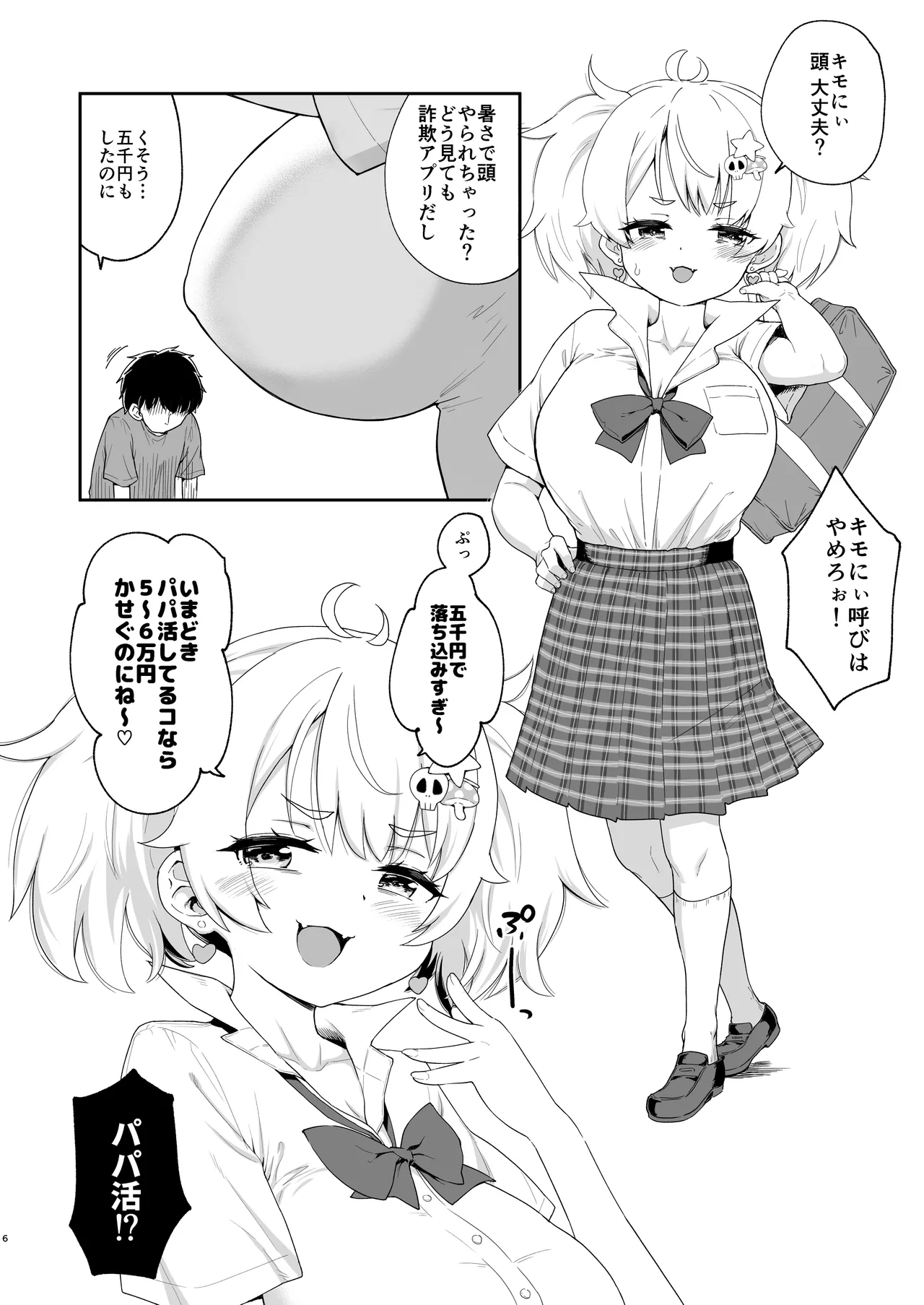 さいみんなんてあるわけないじゃ~んw Page.6