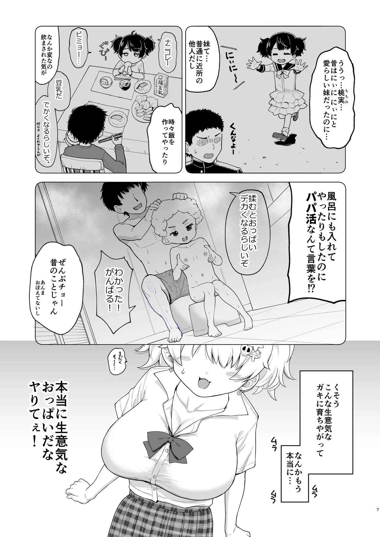 さいみんなんてあるわけないじゃ~んw Page.7