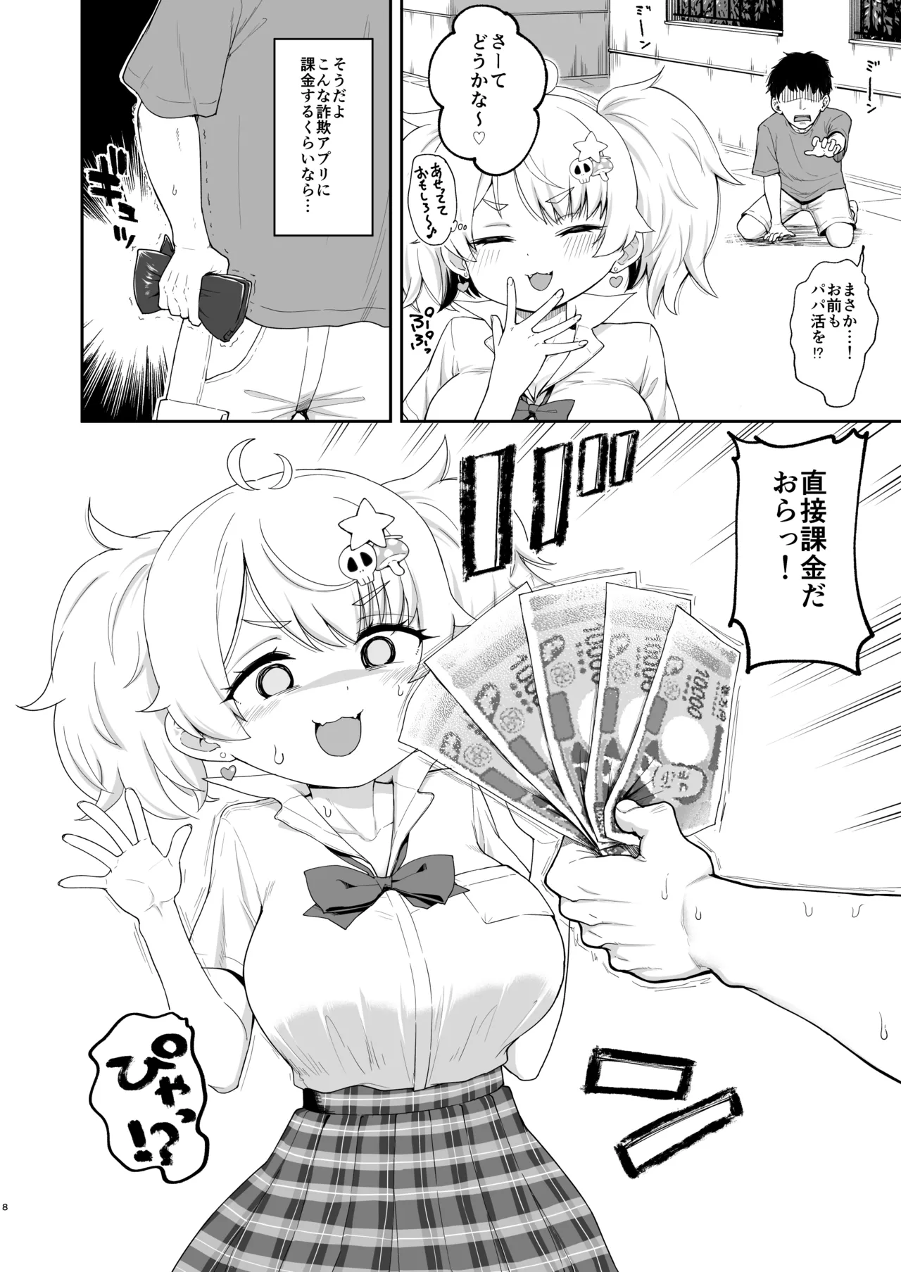 さいみんなんてあるわけないじゃ~んw Page.8