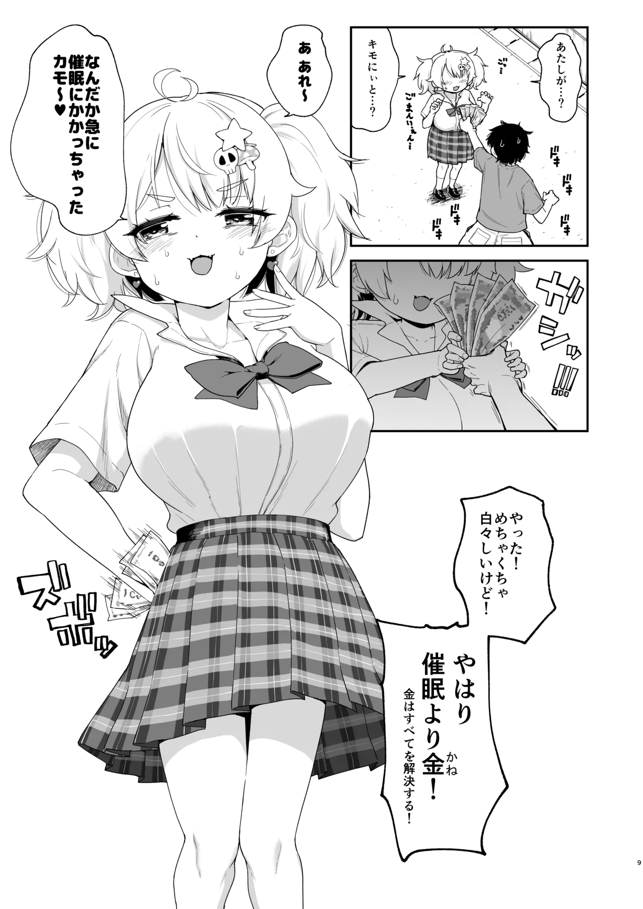 さいみんなんてあるわけないじゃ~んw Page.9