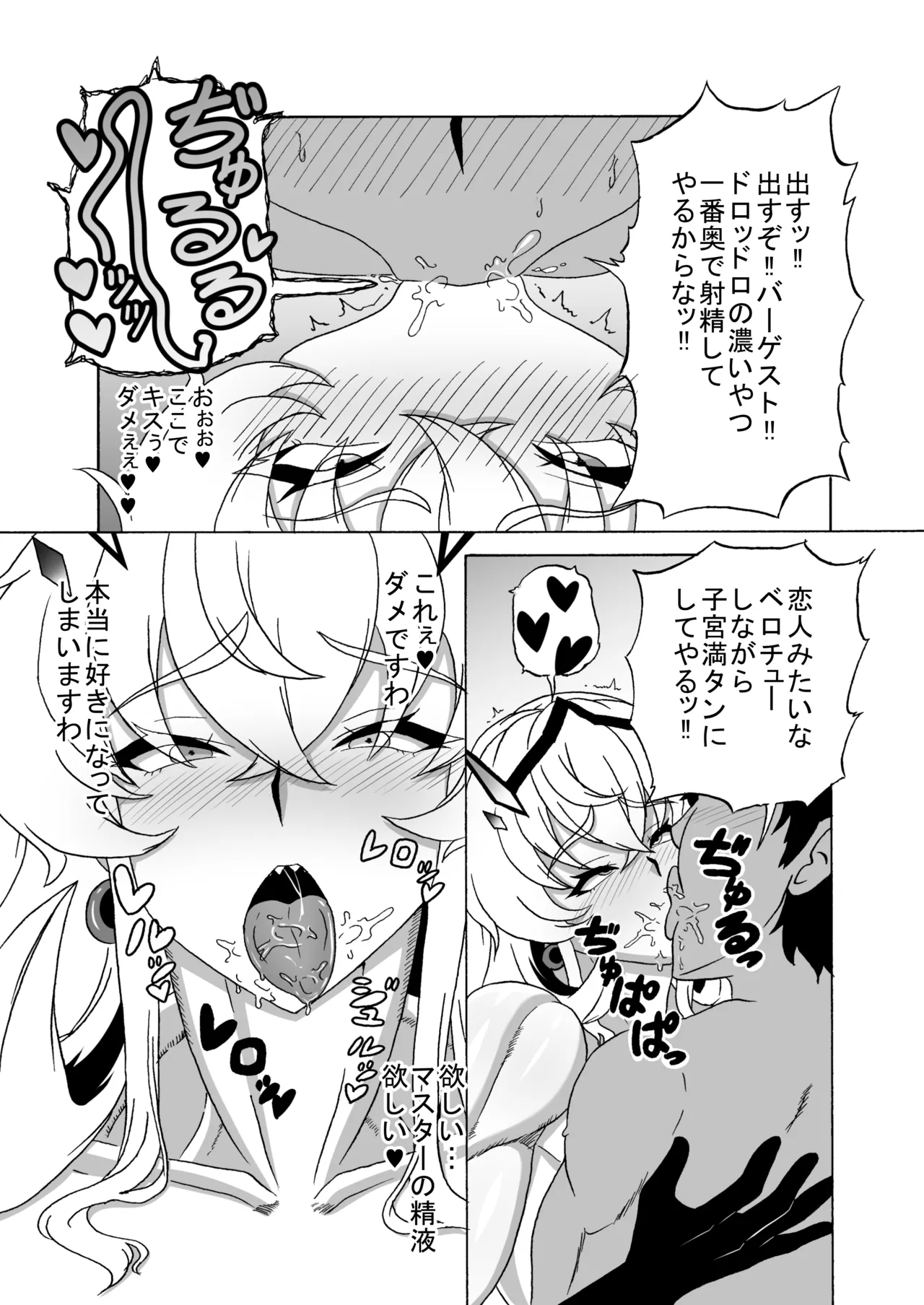 バーゲストはマスターの新しいオモチャ Page.12