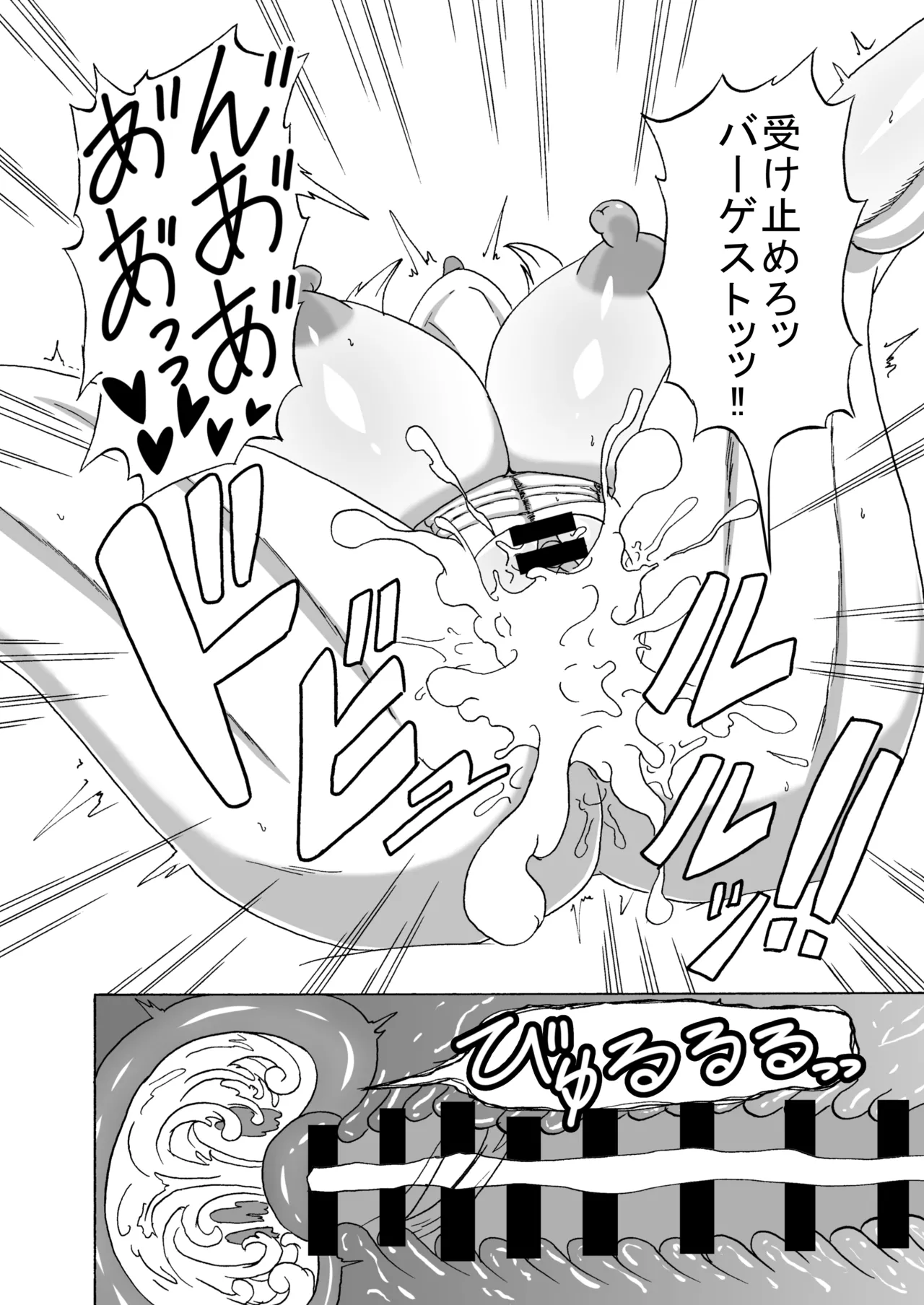 バーゲストはマスターの新しいオモチャ Page.13