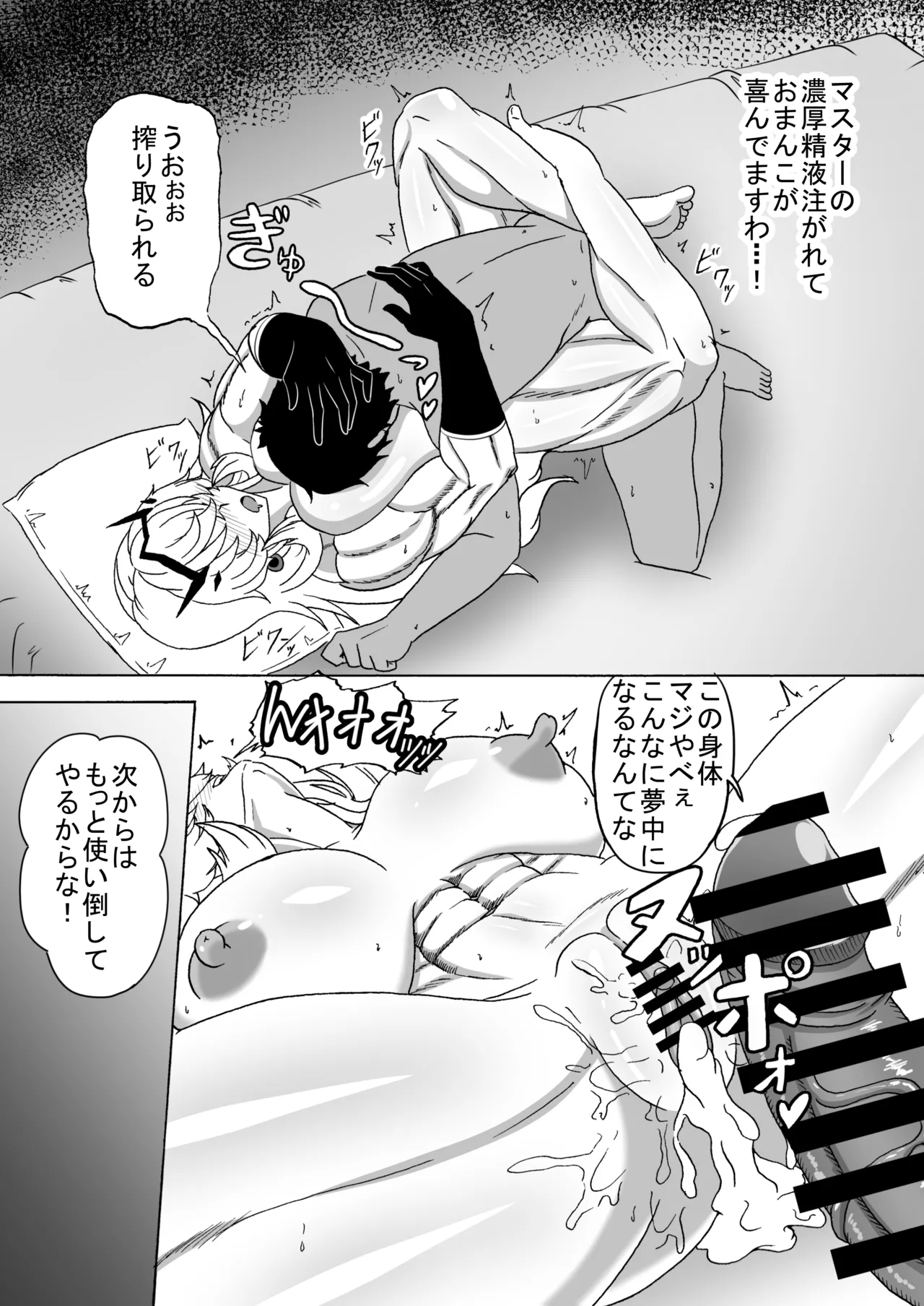 バーゲストはマスターの新しいオモチャ Page.14