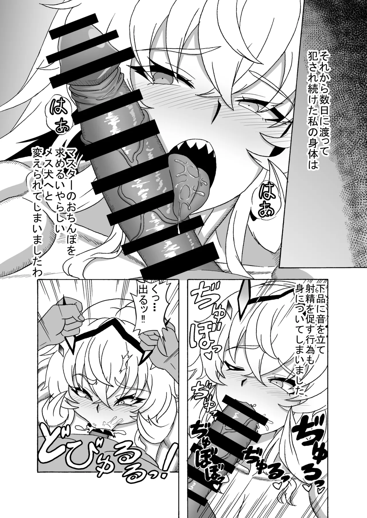 バーゲストはマスターの新しいオモチャ Page.15