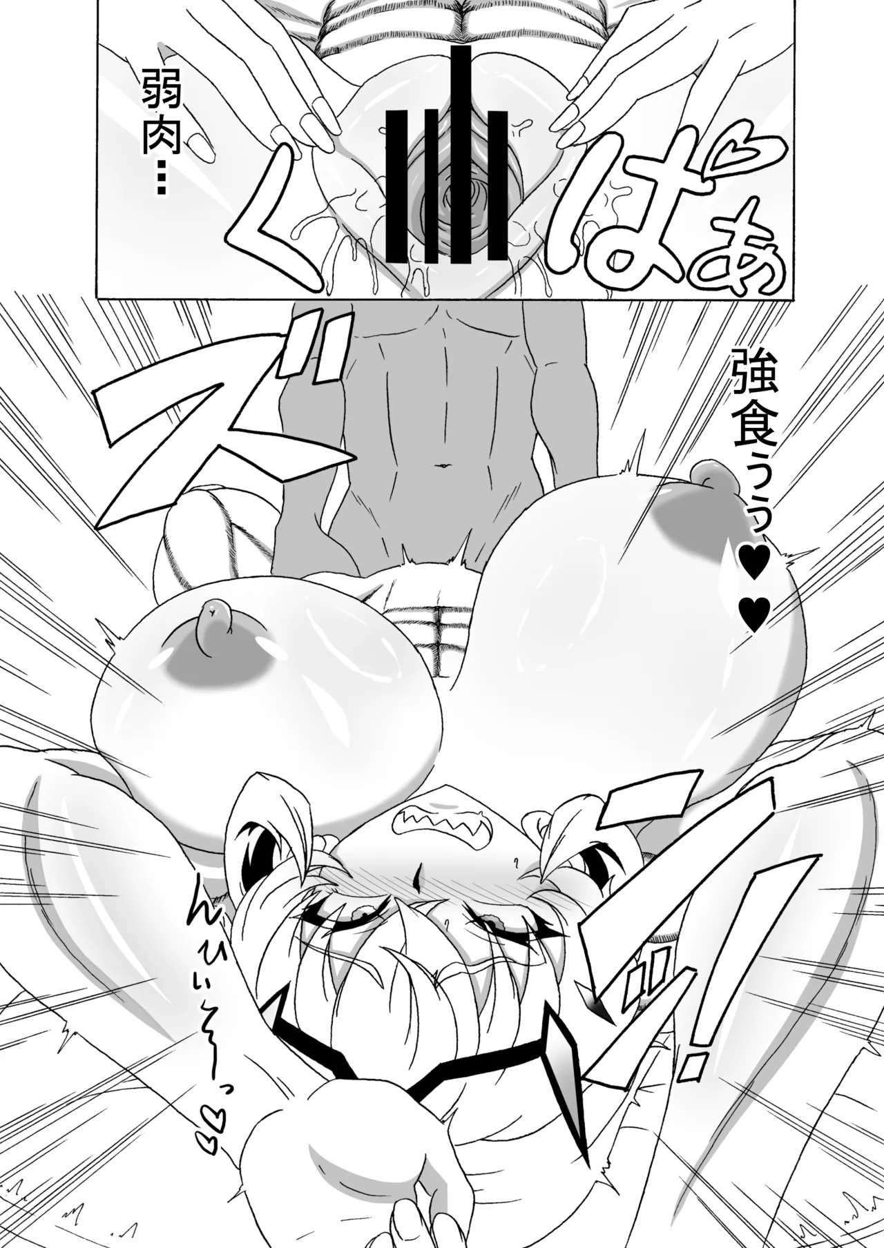 バーゲストはマスターの新しいオモチャ Page.17