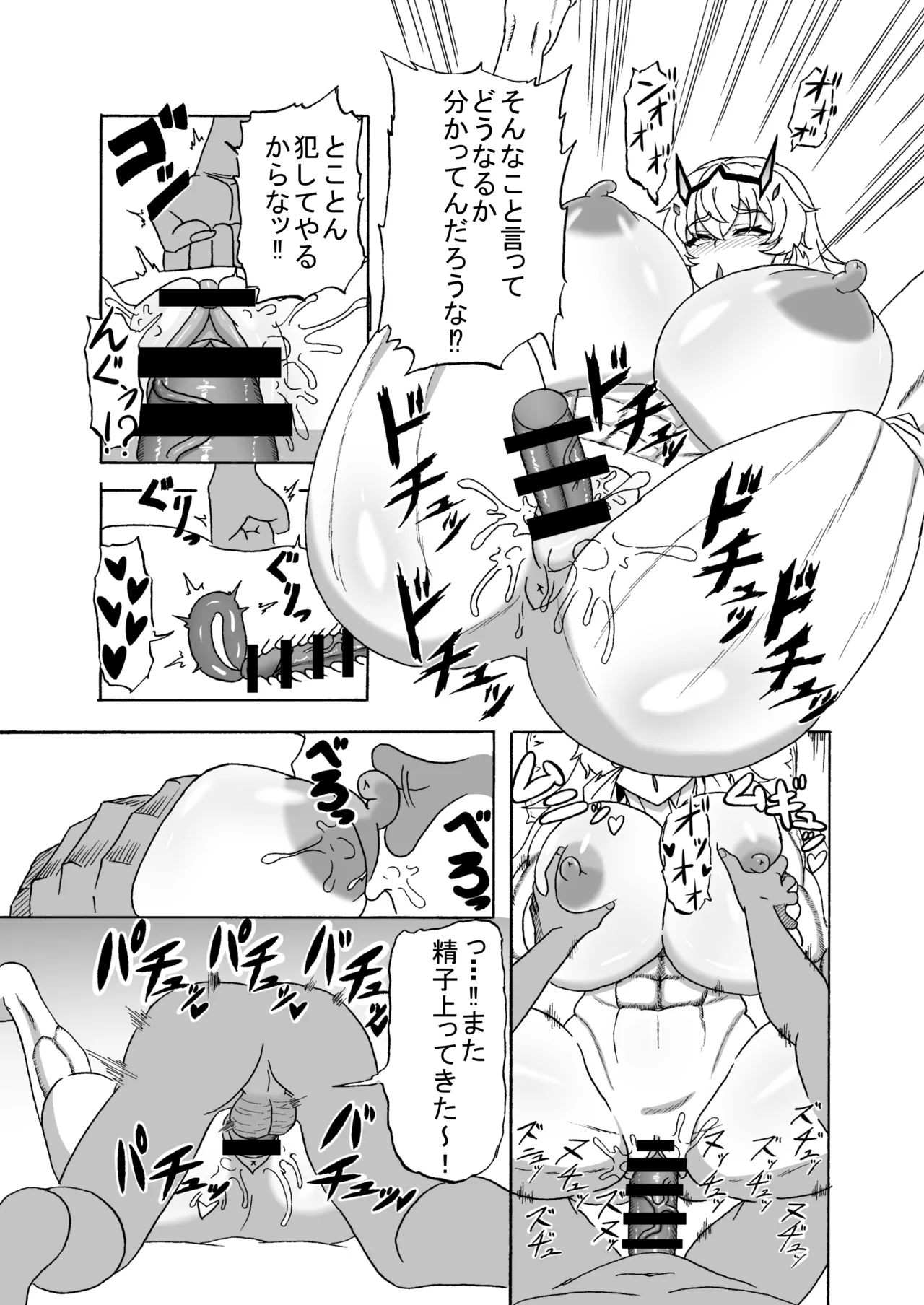 バーゲストはマスターの新しいオモチャ Page.18