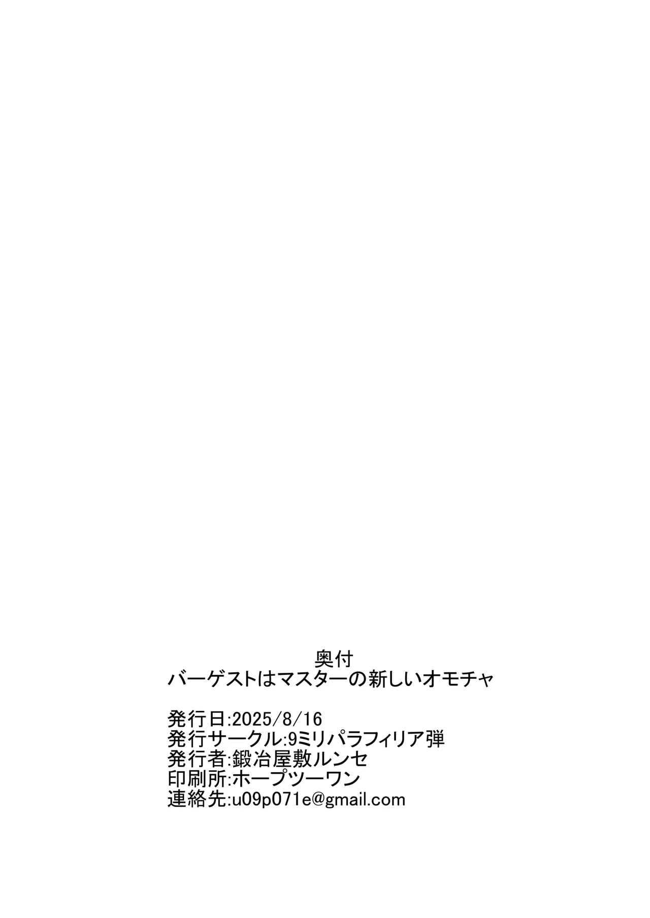 バーゲストはマスターの新しいオモチャ Page.24