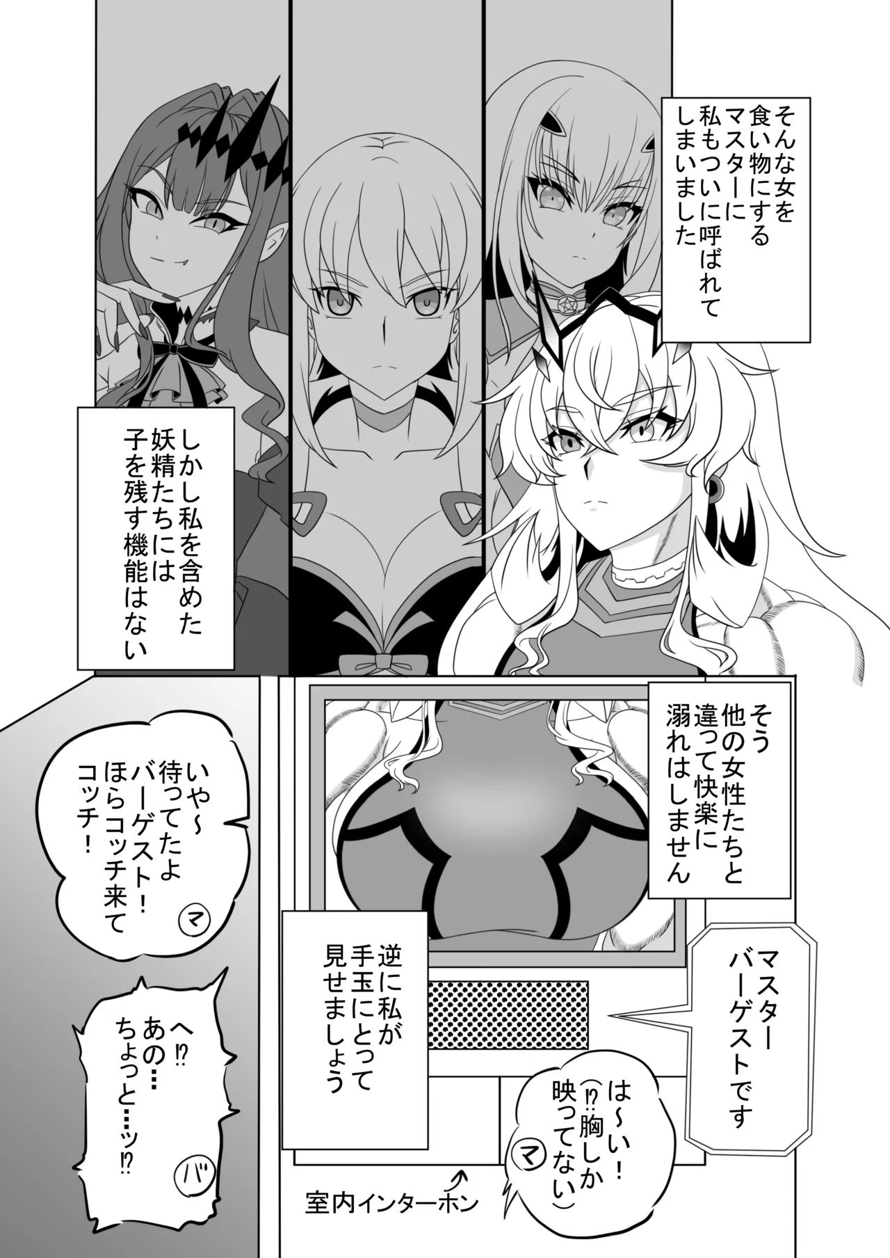 バーゲストはマスターの新しいオモチャ Page.3