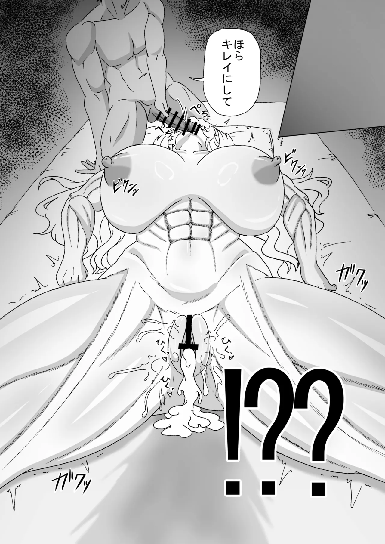バーゲストはマスターの新しいオモチャ Page.4
