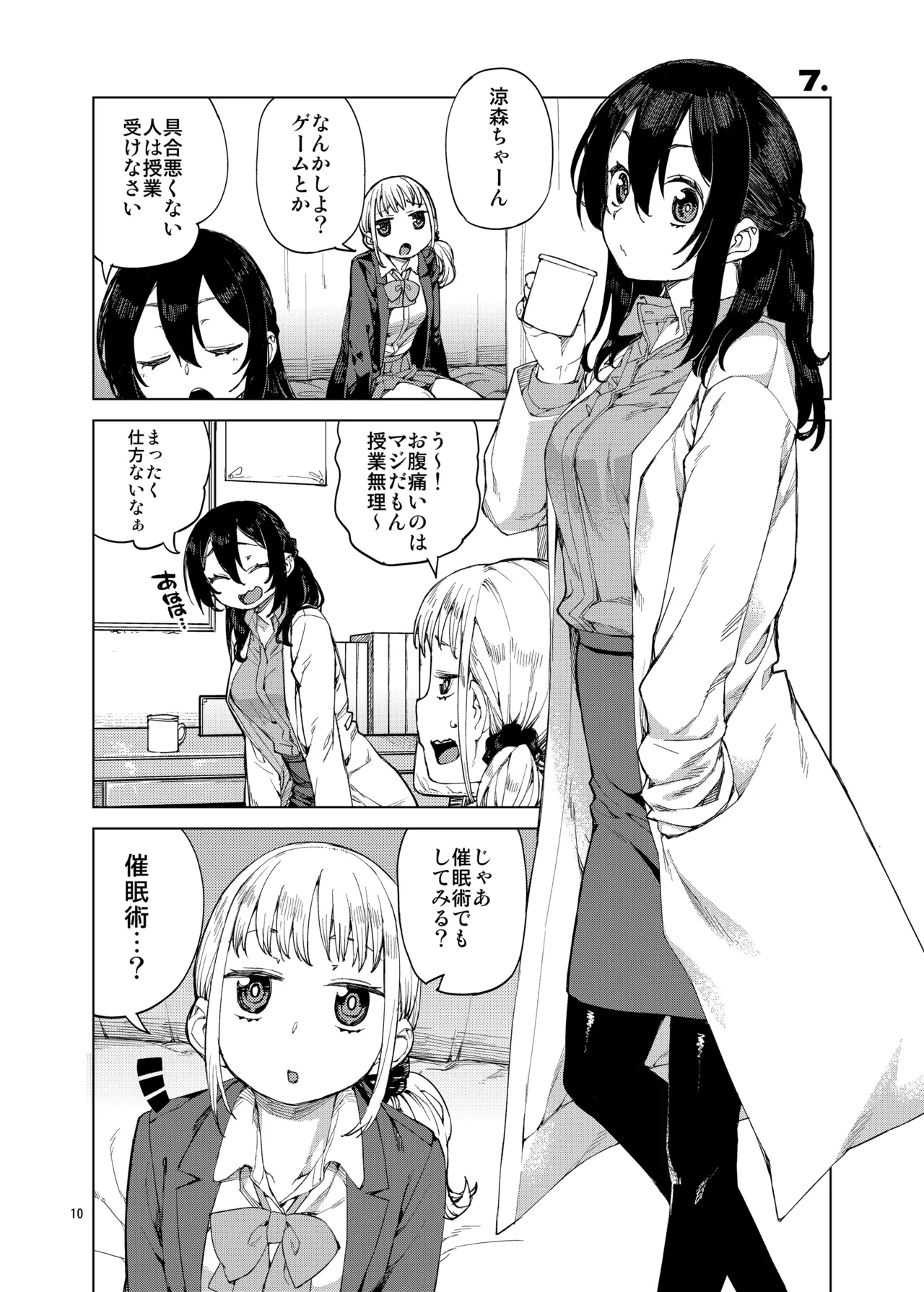 催眠系オムニバス -hypnostasy- Page.11