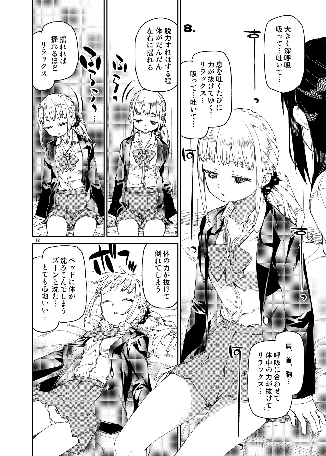 催眠系オムニバス -hypnostasy- Page.13