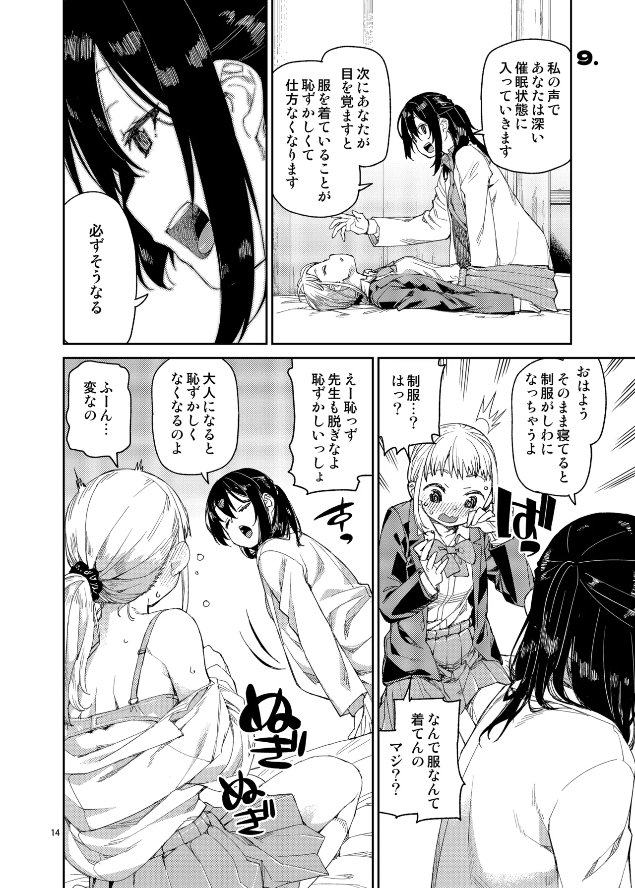 催眠系オムニバス -hypnostasy- Page.15