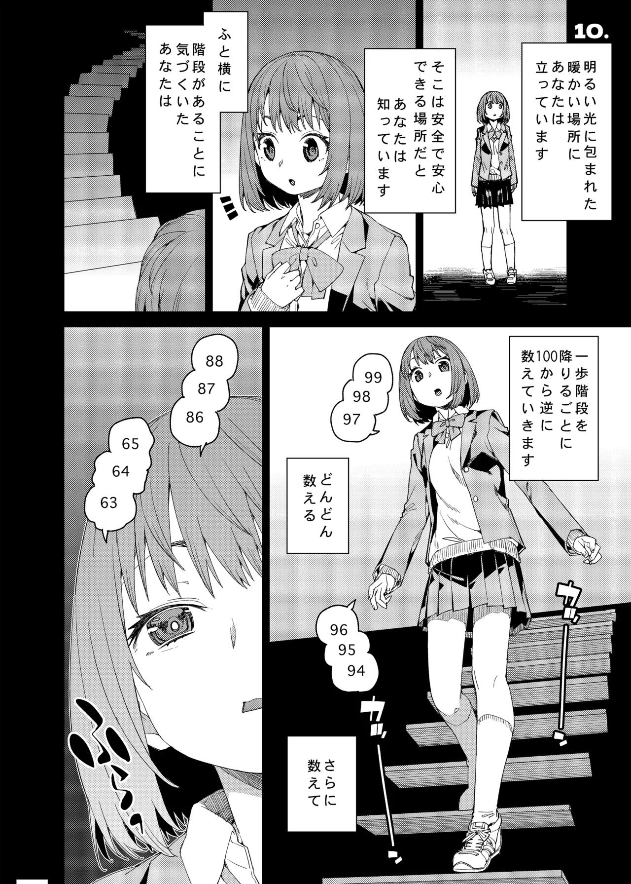 催眠系オムニバス -hypnostasy- Page.17
