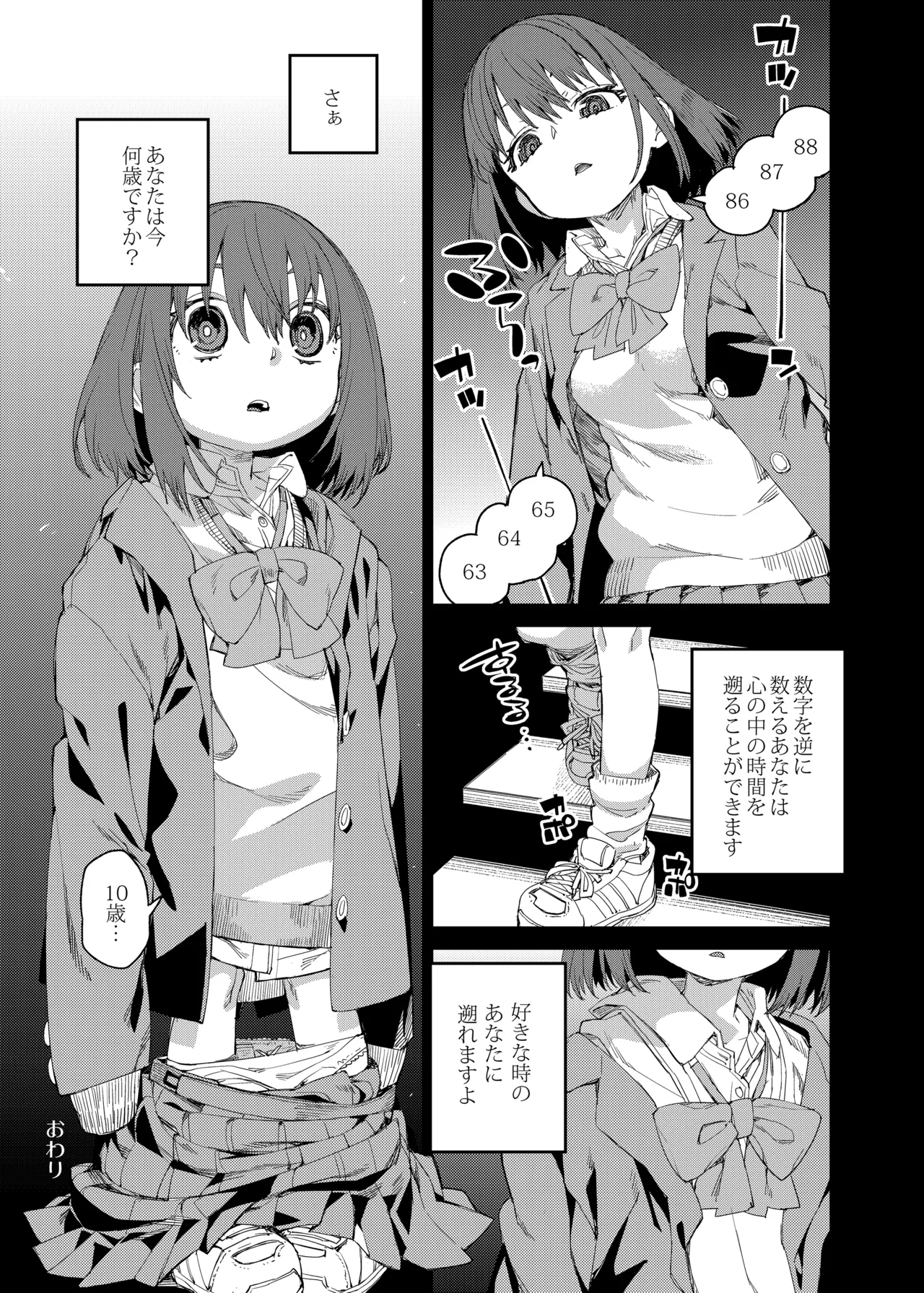 催眠系オムニバス -hypnostasy- Page.20