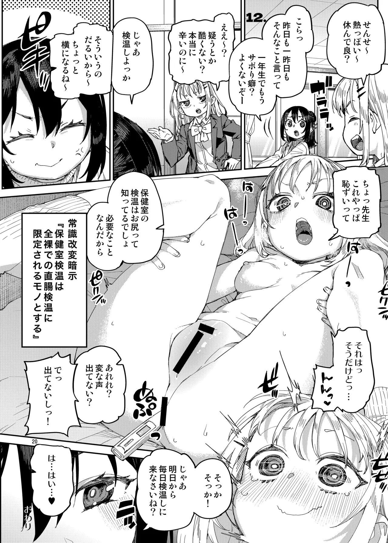 催眠系オムニバス -hypnostasy- Page.21
