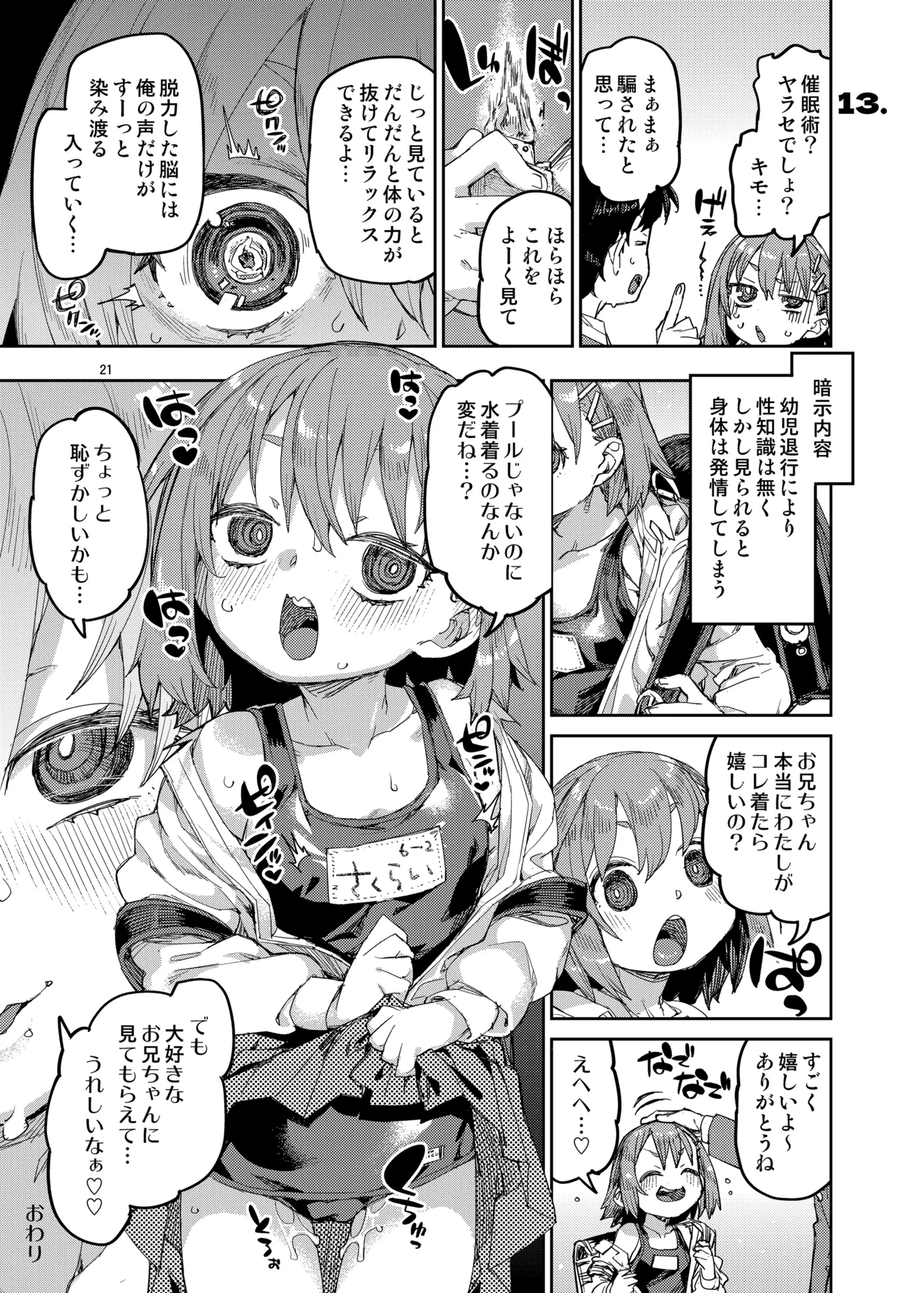 催眠系オムニバス -hypnostasy- Page.22