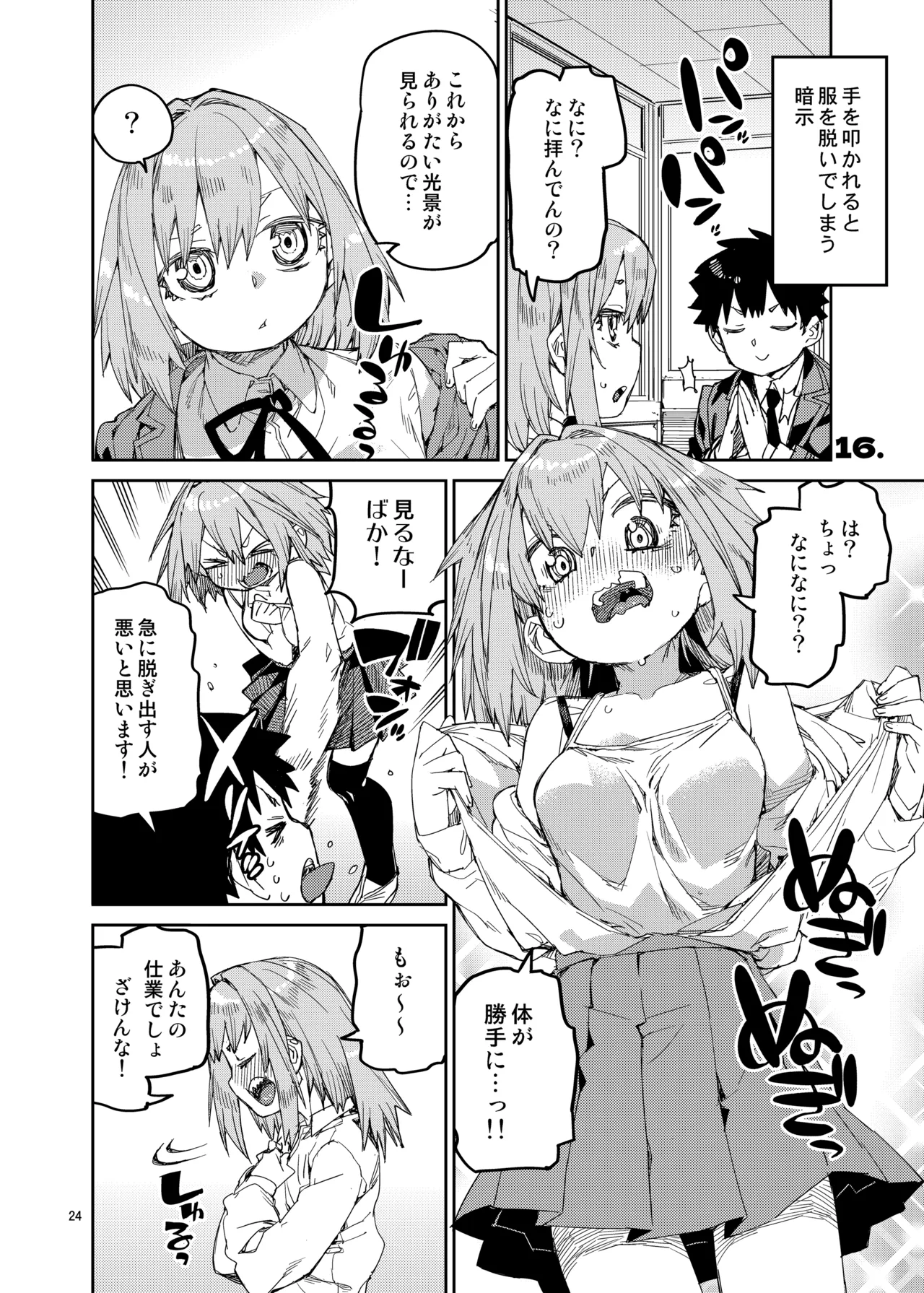 催眠系オムニバス -hypnostasy- Page.25