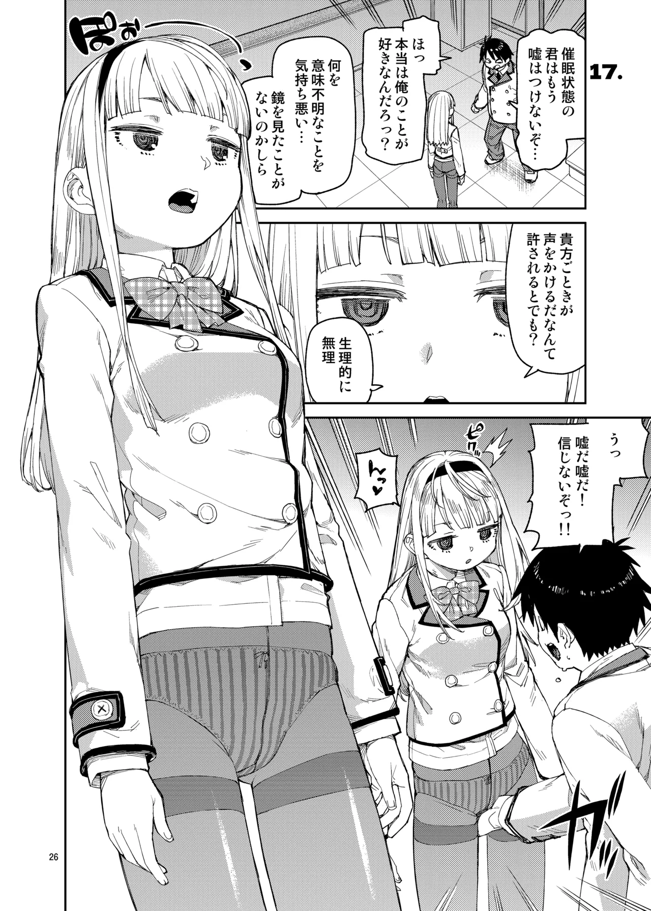 催眠系オムニバス -hypnostasy- Page.27