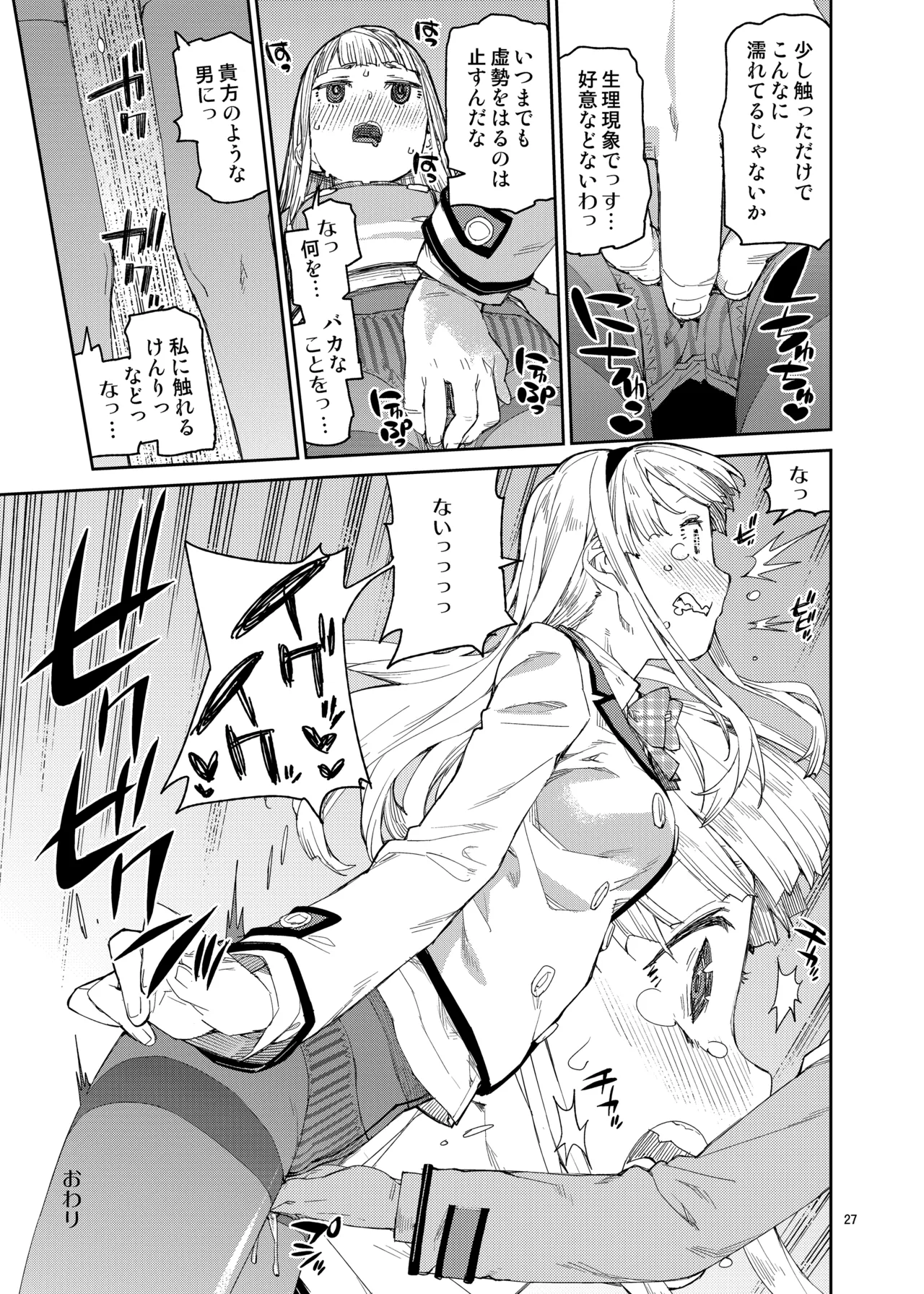 催眠系オムニバス -hypnostasy- Page.28