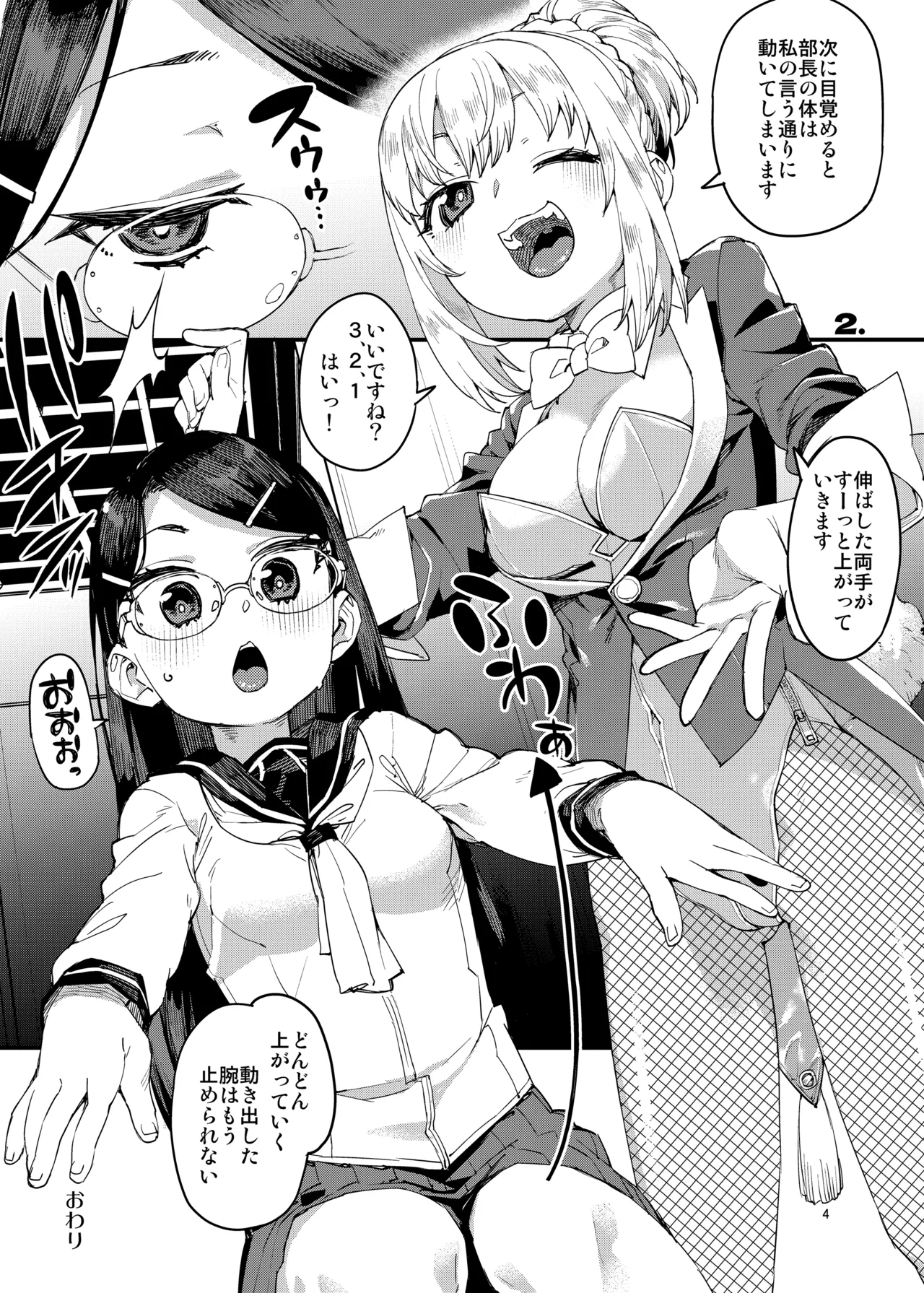 催眠系オムニバス -hypnostasy- Page.5