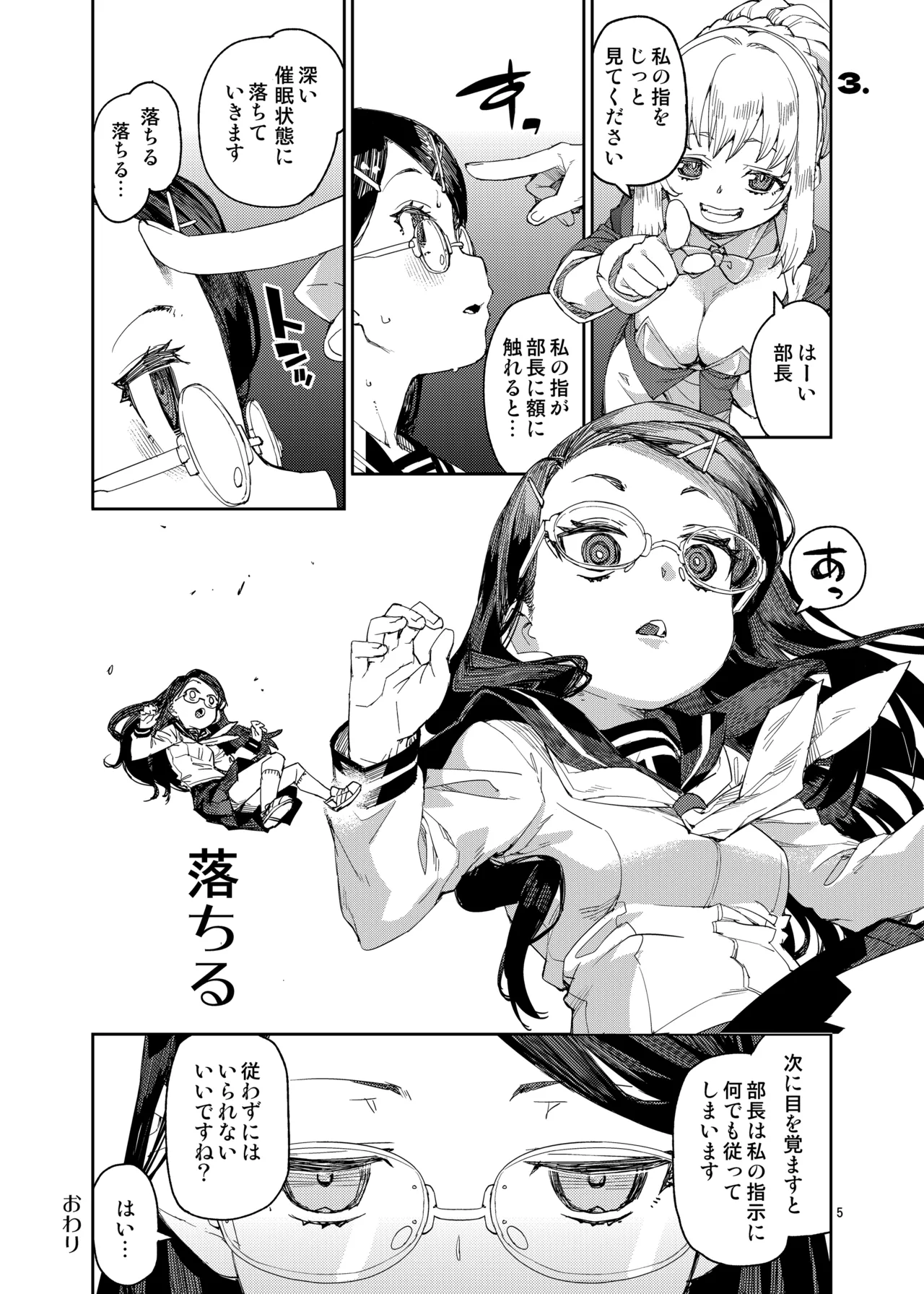 催眠系オムニバス -hypnostasy- Page.6