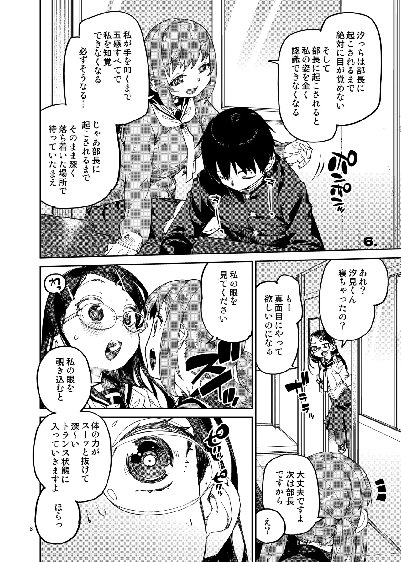 催眠系オムニバス -hypnostasy- Page.9