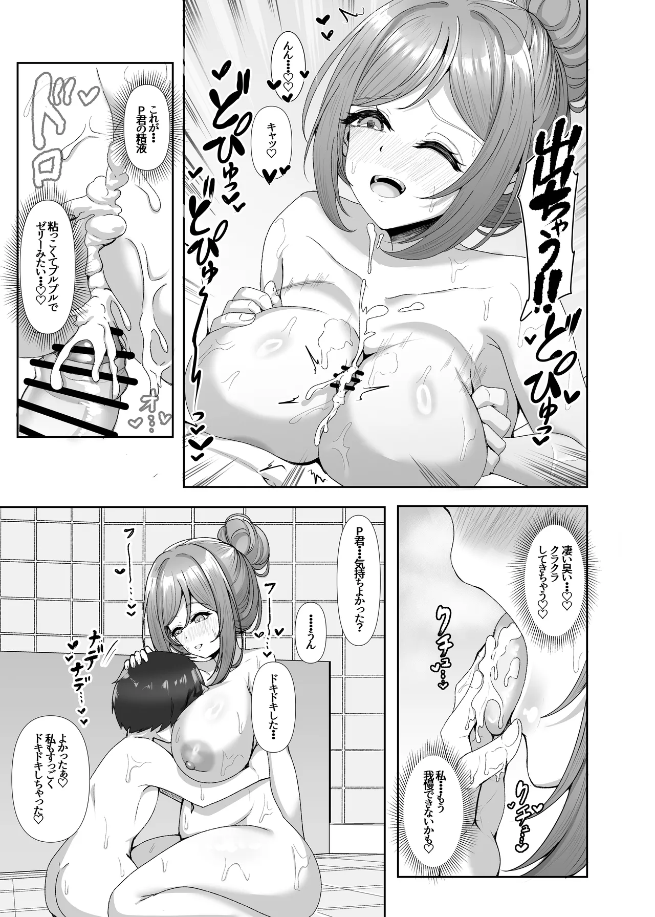 PドリンクでショタになったP君と莉波お姉ちゃんがHする話 Page.16