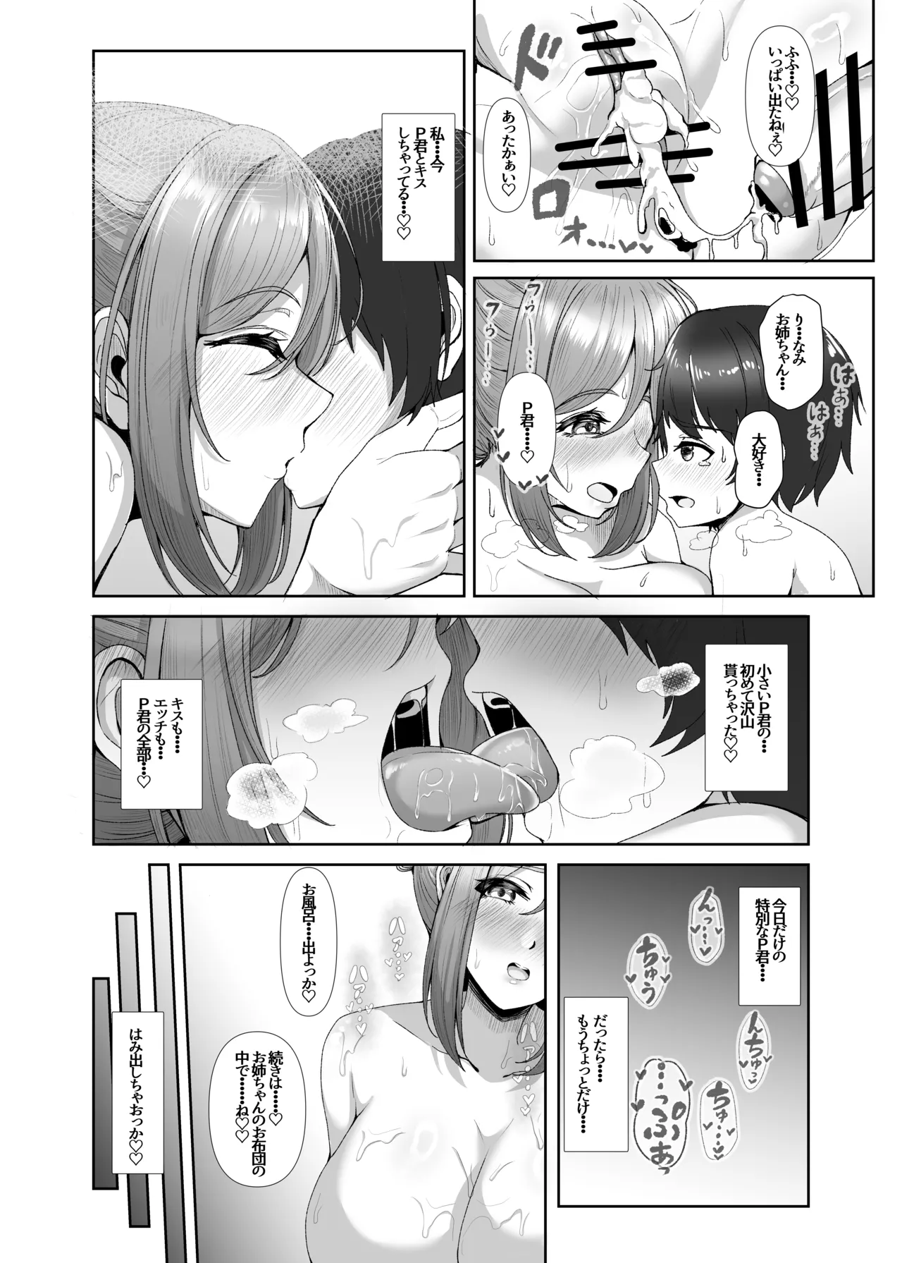 PドリンクでショタになったP君と莉波お姉ちゃんがHする話 Page.20