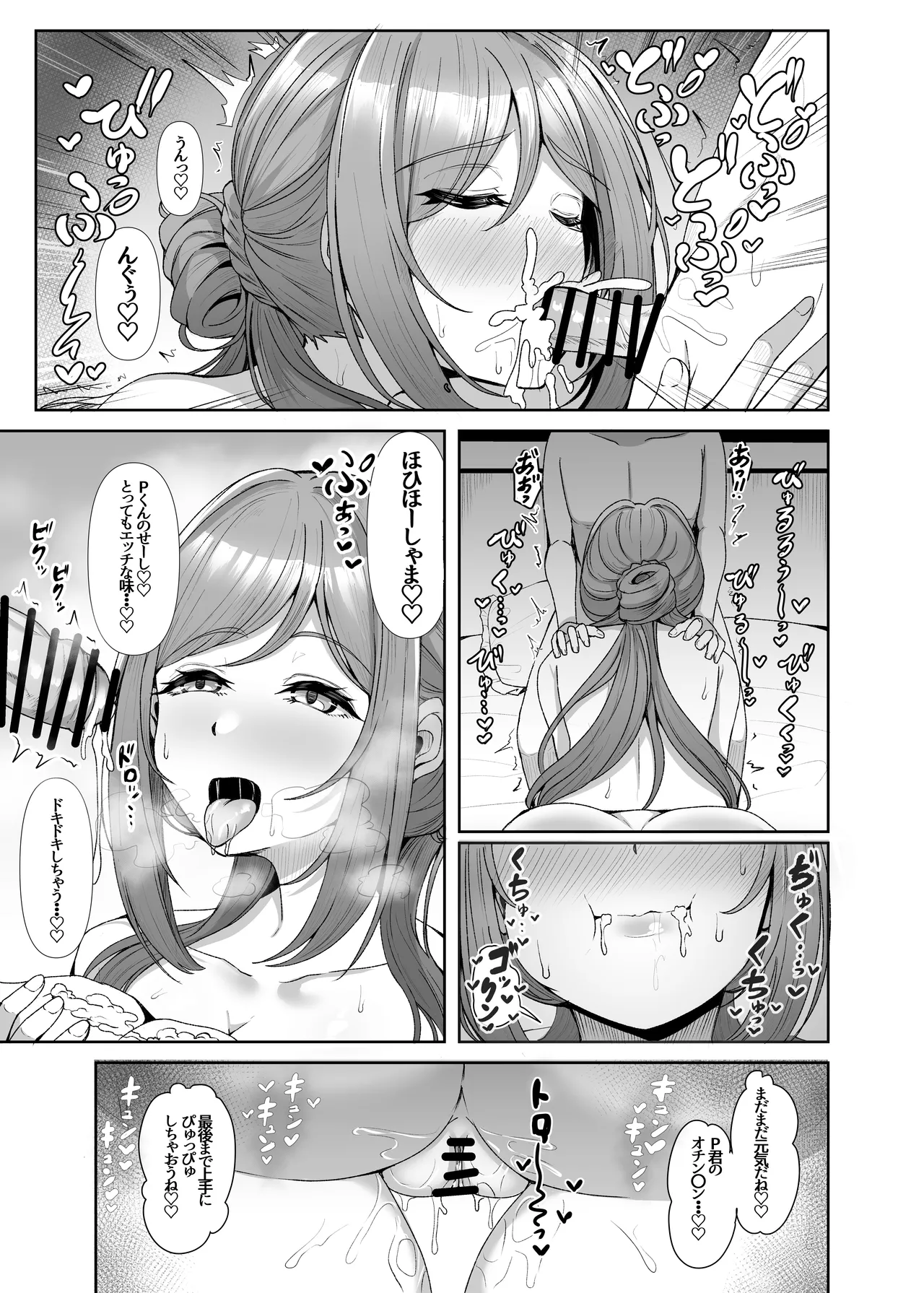PドリンクでショタになったP君と莉波お姉ちゃんがHする話 Page.23
