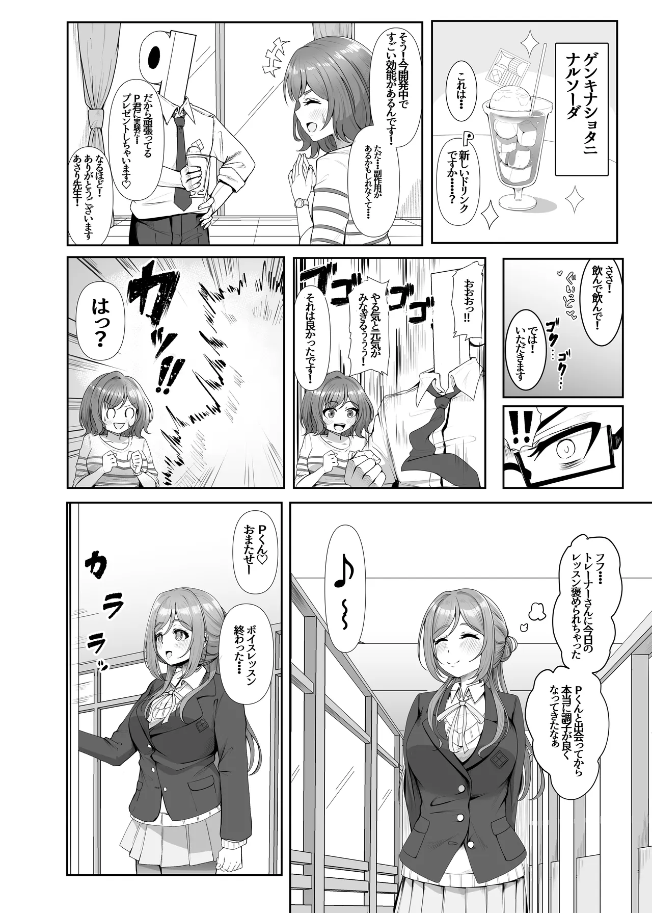 PドリンクでショタになったP君と莉波お姉ちゃんがHする話 Page.4