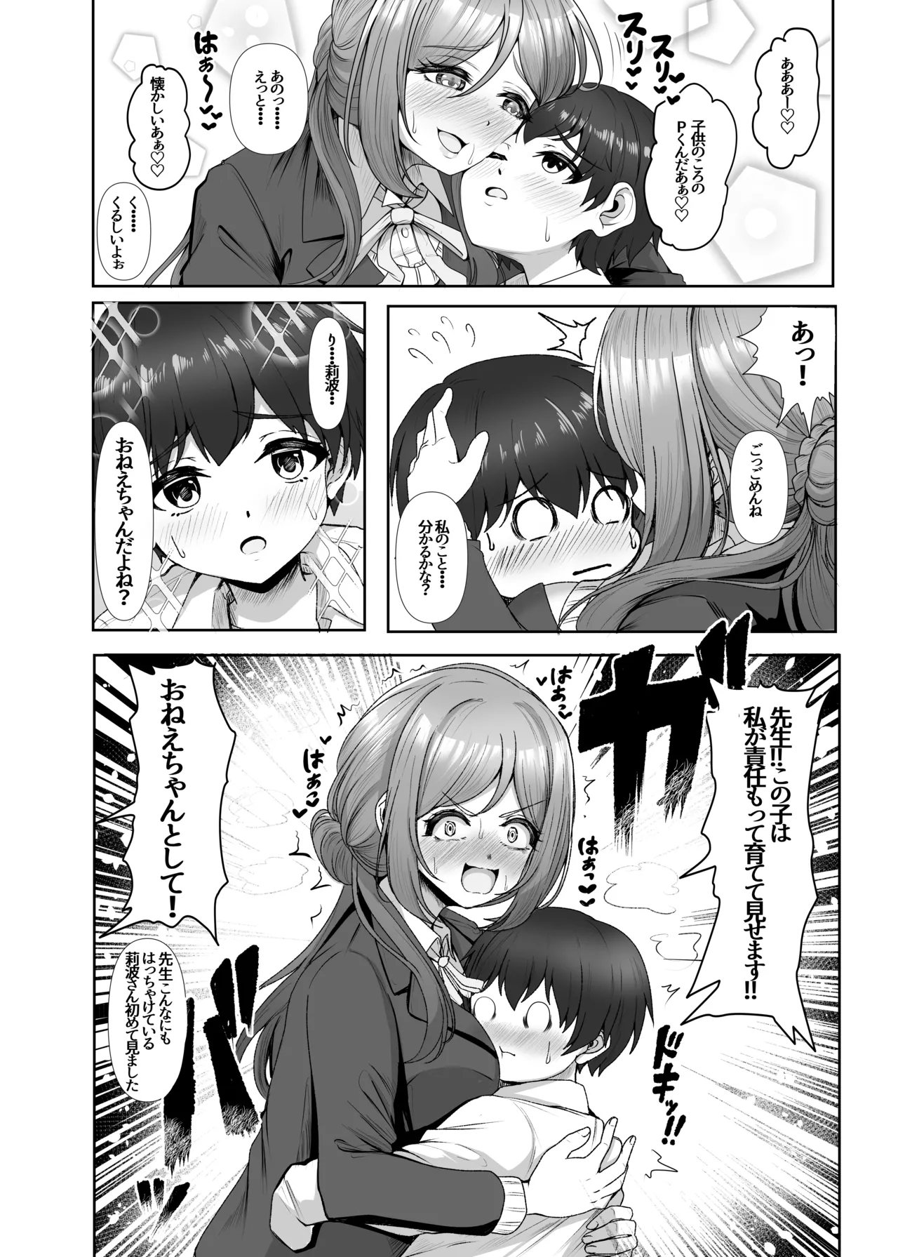 PドリンクでショタになったP君と莉波お姉ちゃんがHする話 Page.6