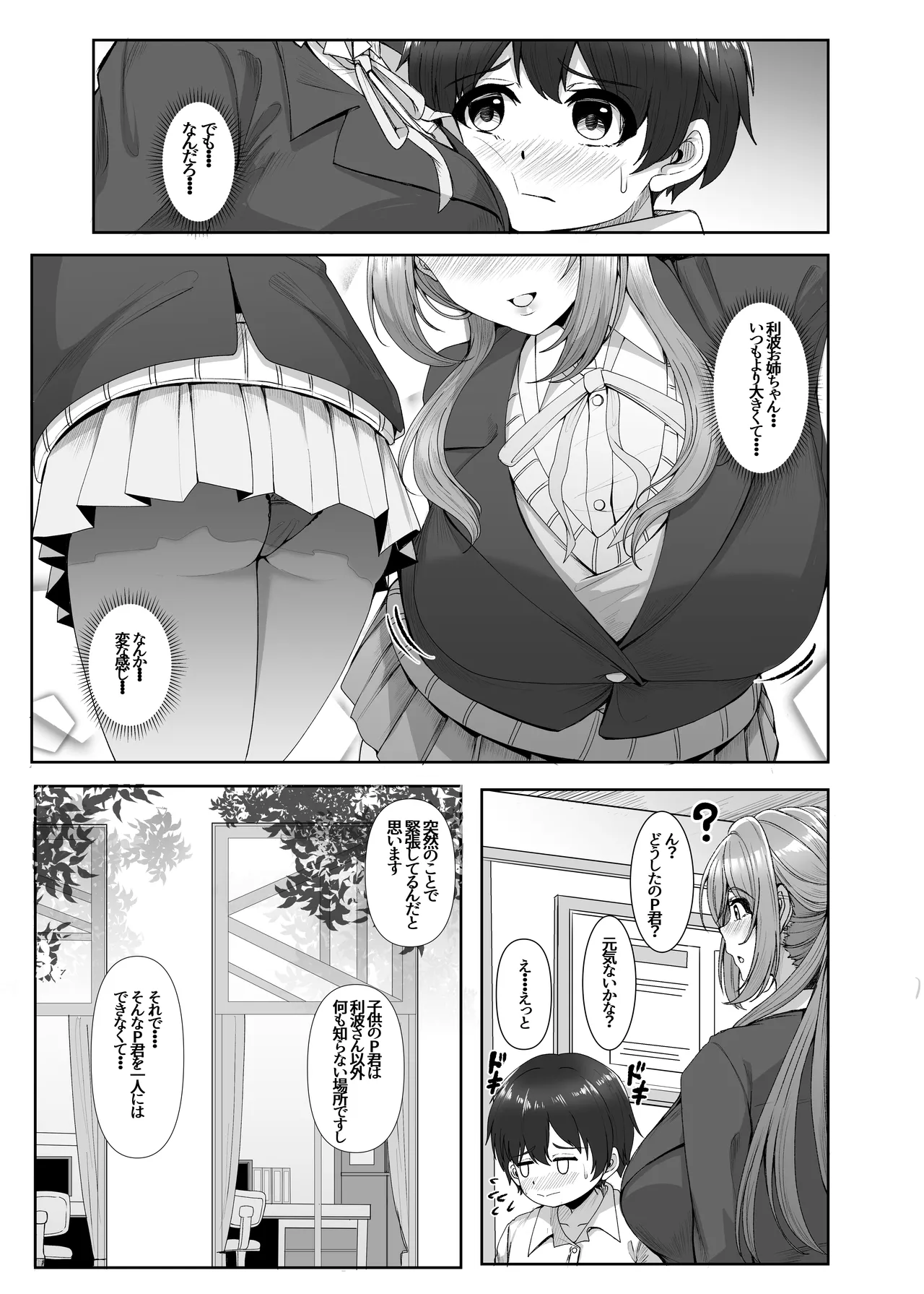 PドリンクでショタになったP君と莉波お姉ちゃんがHする話 Page.7