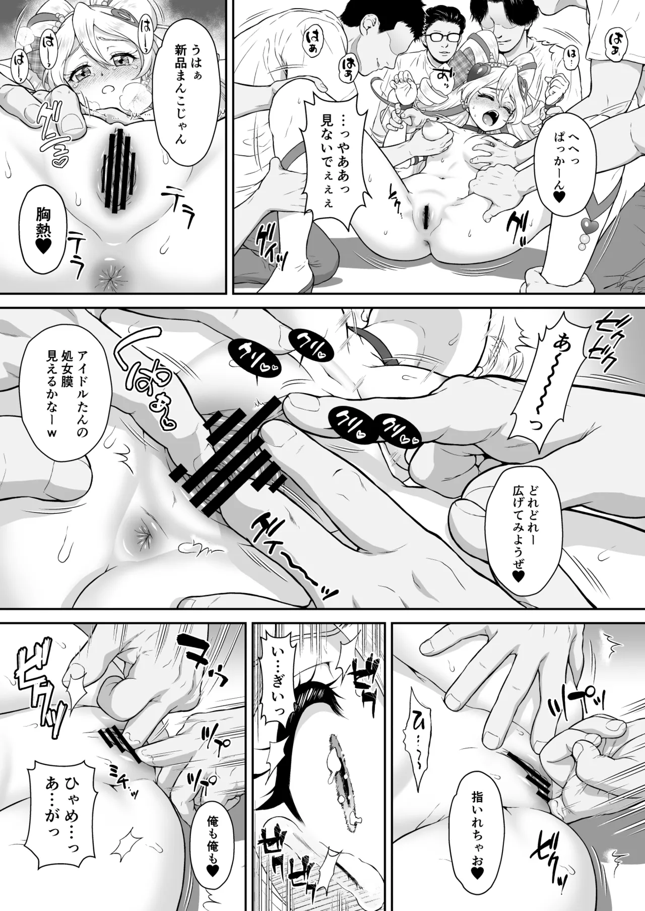 ネットリテラシーが低い妖精が拡散させた動画で正体がバレてしまった!? IDOL編 Page.11