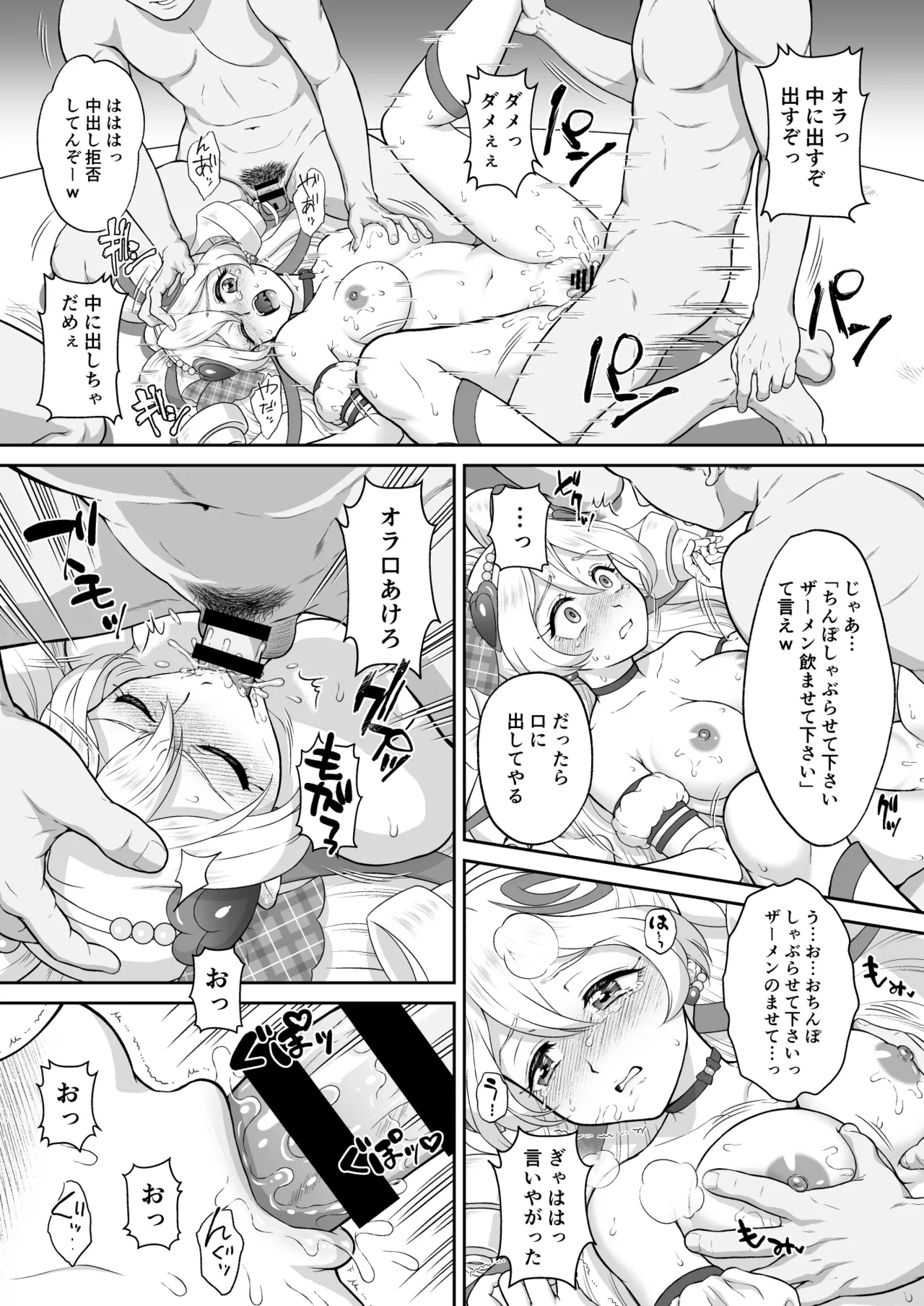 ネットリテラシーが低い妖精が拡散させた動画で正体がバレてしまった!? IDOL編 Page.21