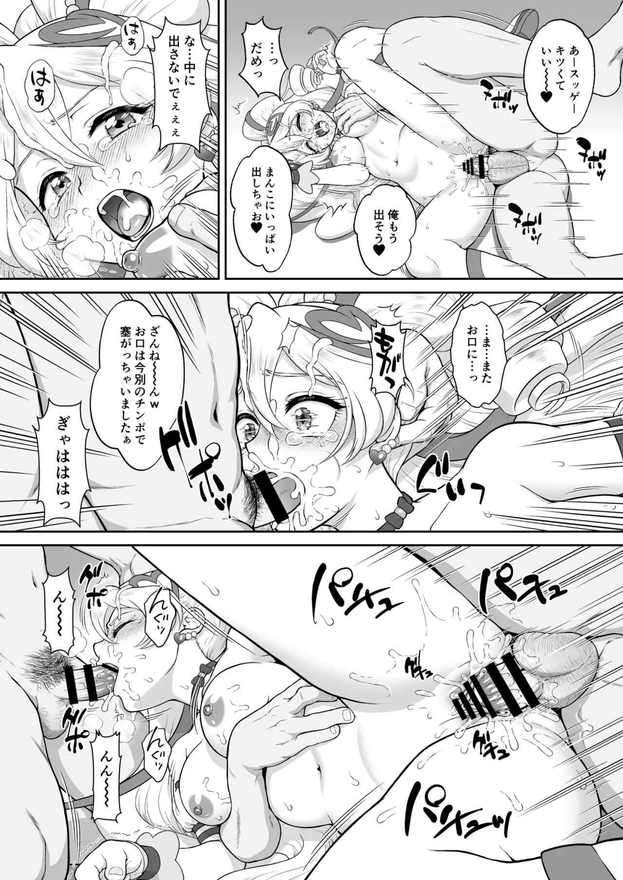 ネットリテラシーが低い妖精が拡散させた動画で正体がバレてしまった!? IDOL編 Page.24