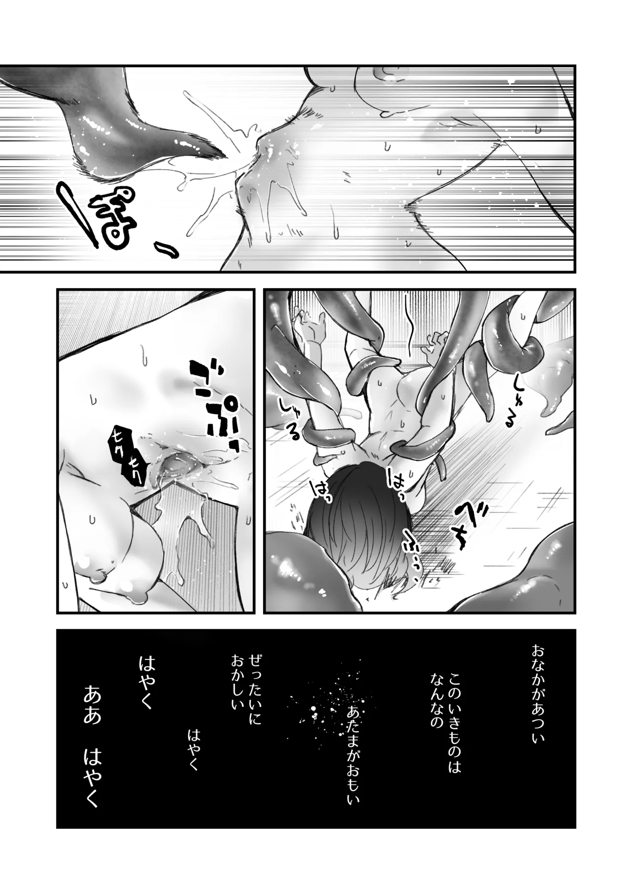 【完全版】触手✕睡姦✕臍出産 Page.15