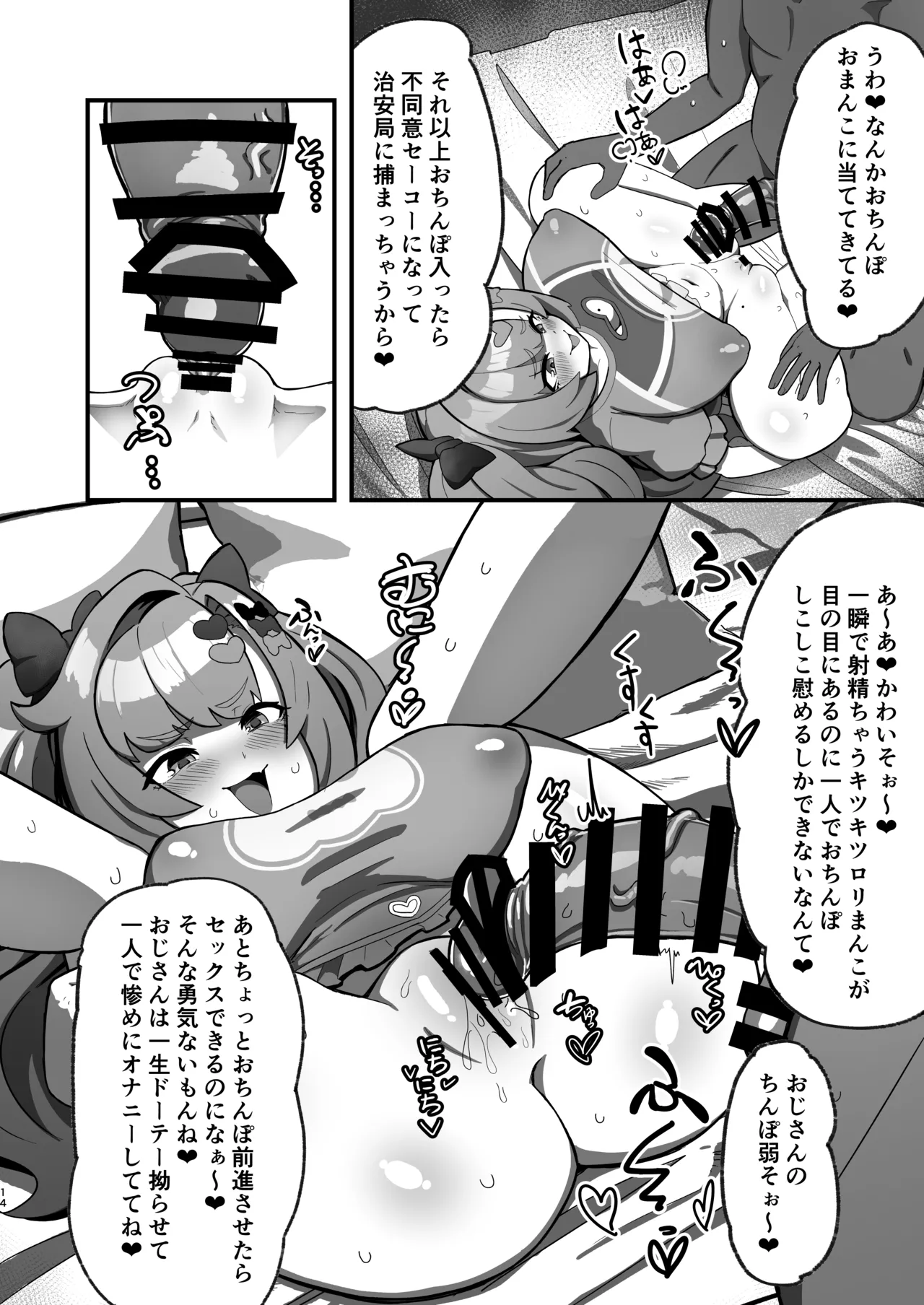 ニコに女児服とランドセルを着せてメスガキにする話 Page.13