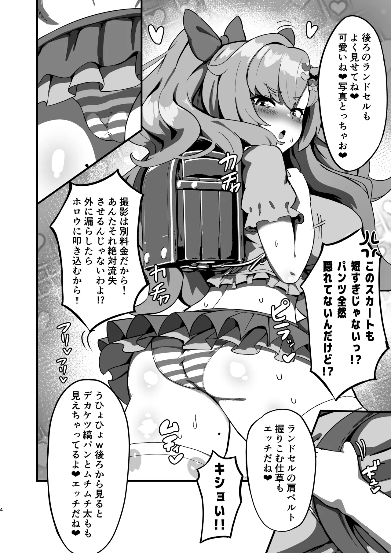 ニコに女児服とランドセルを着せてメスガキにする話 Page.3