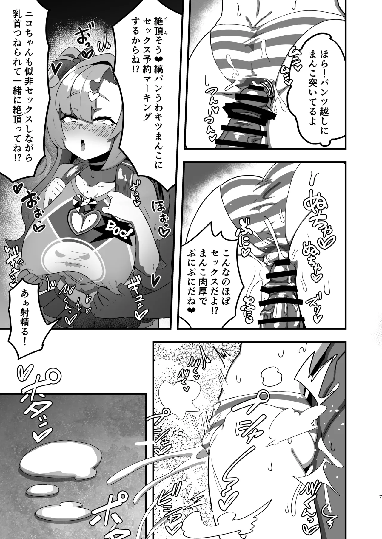 ニコに女児服とランドセルを着せてメスガキにする話 Page.6