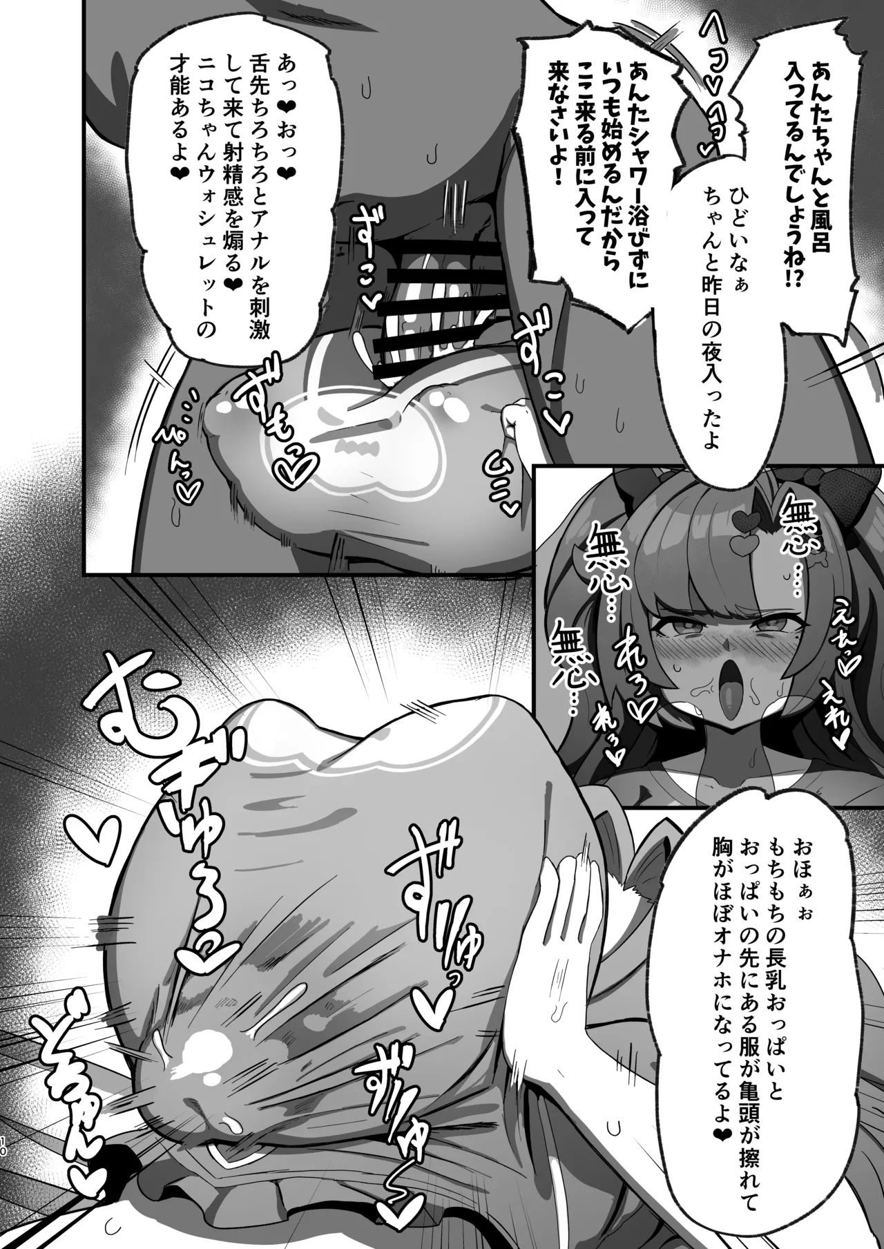 ニコに女児服とランドセルを着せてメスガキにする話 Page.9
