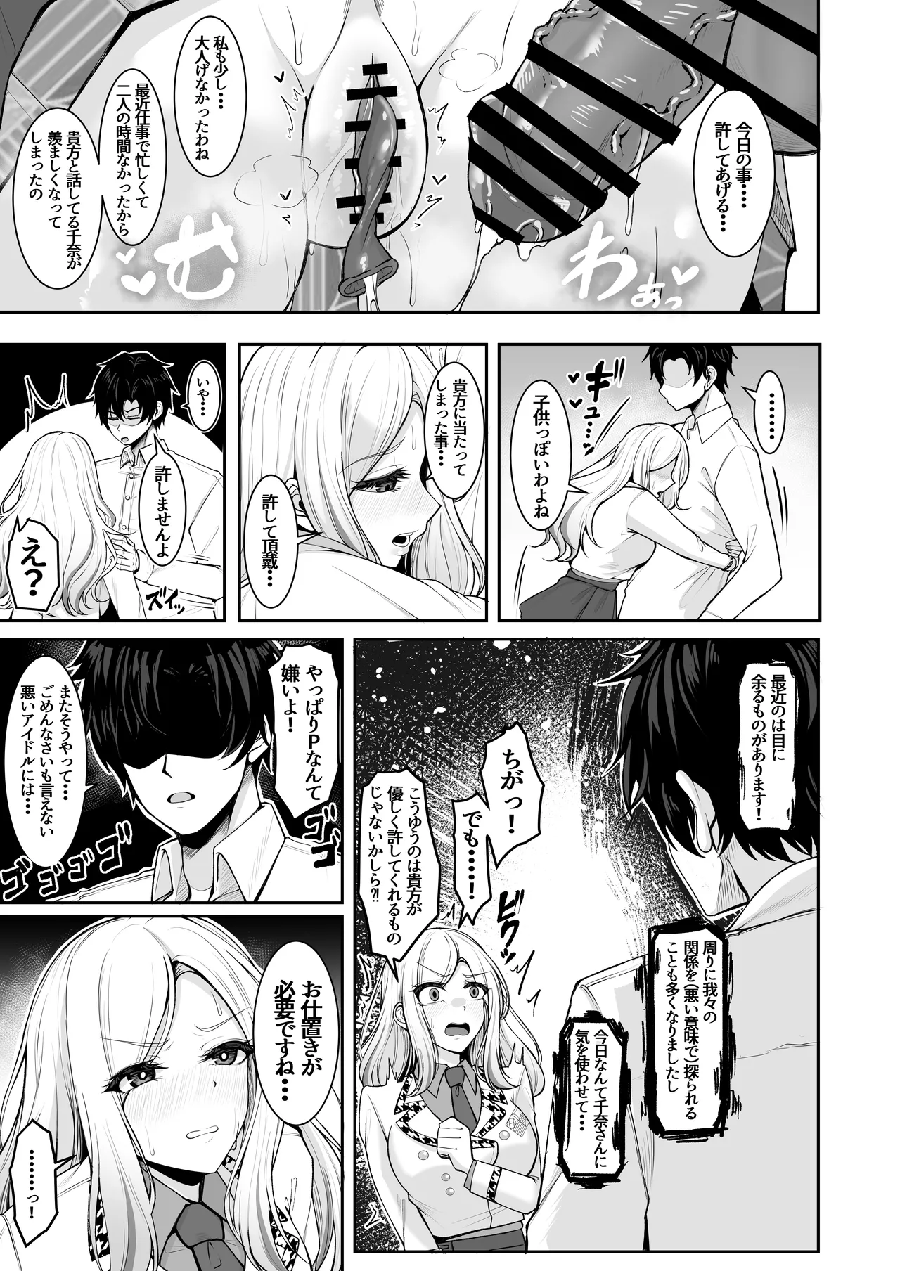 Pの事大嫌いだから! Page.15